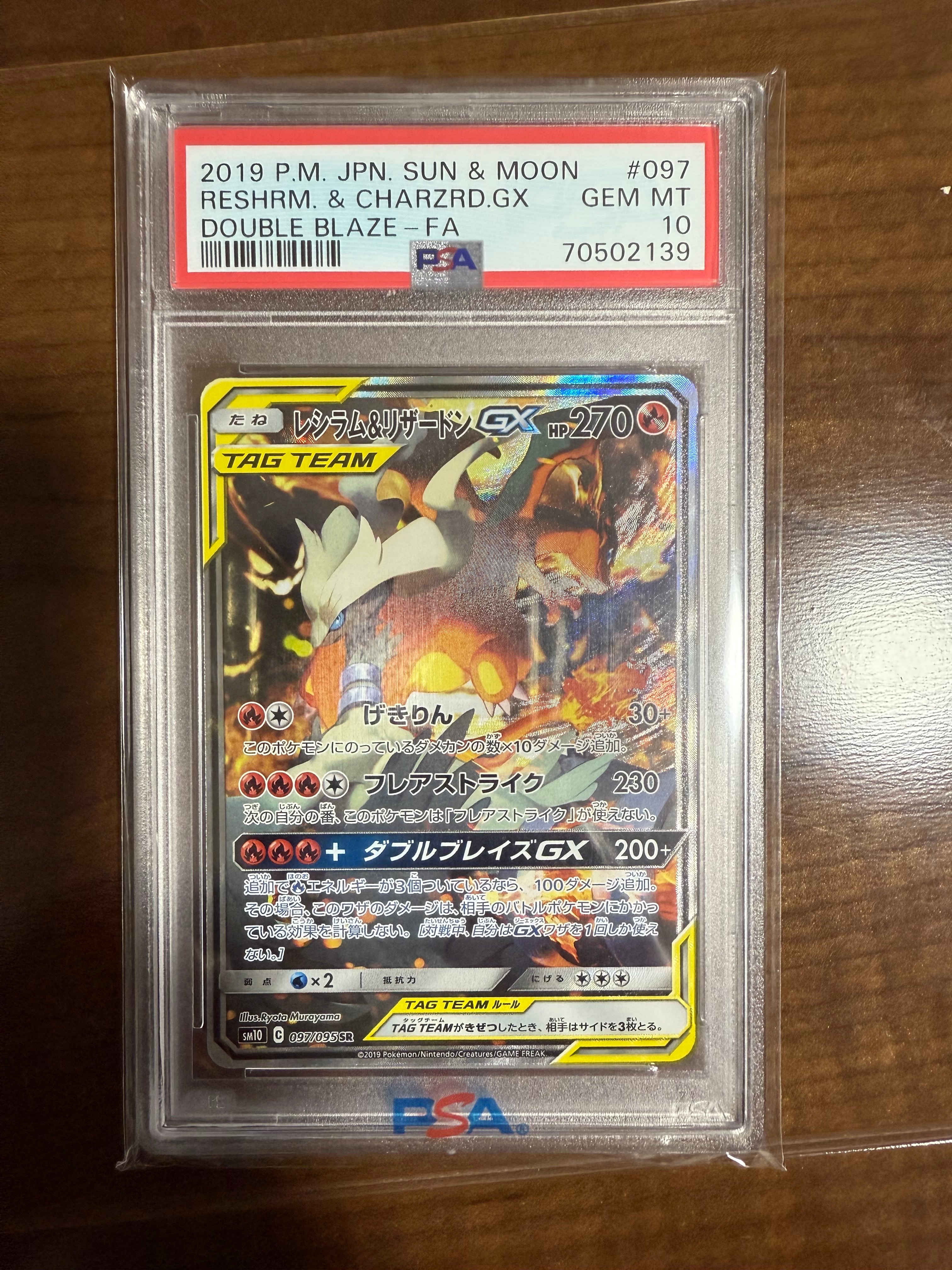 レシラム&リザードンGX SR: SA[SM10 097/095](拡張パック「ダブルブレイズ」)