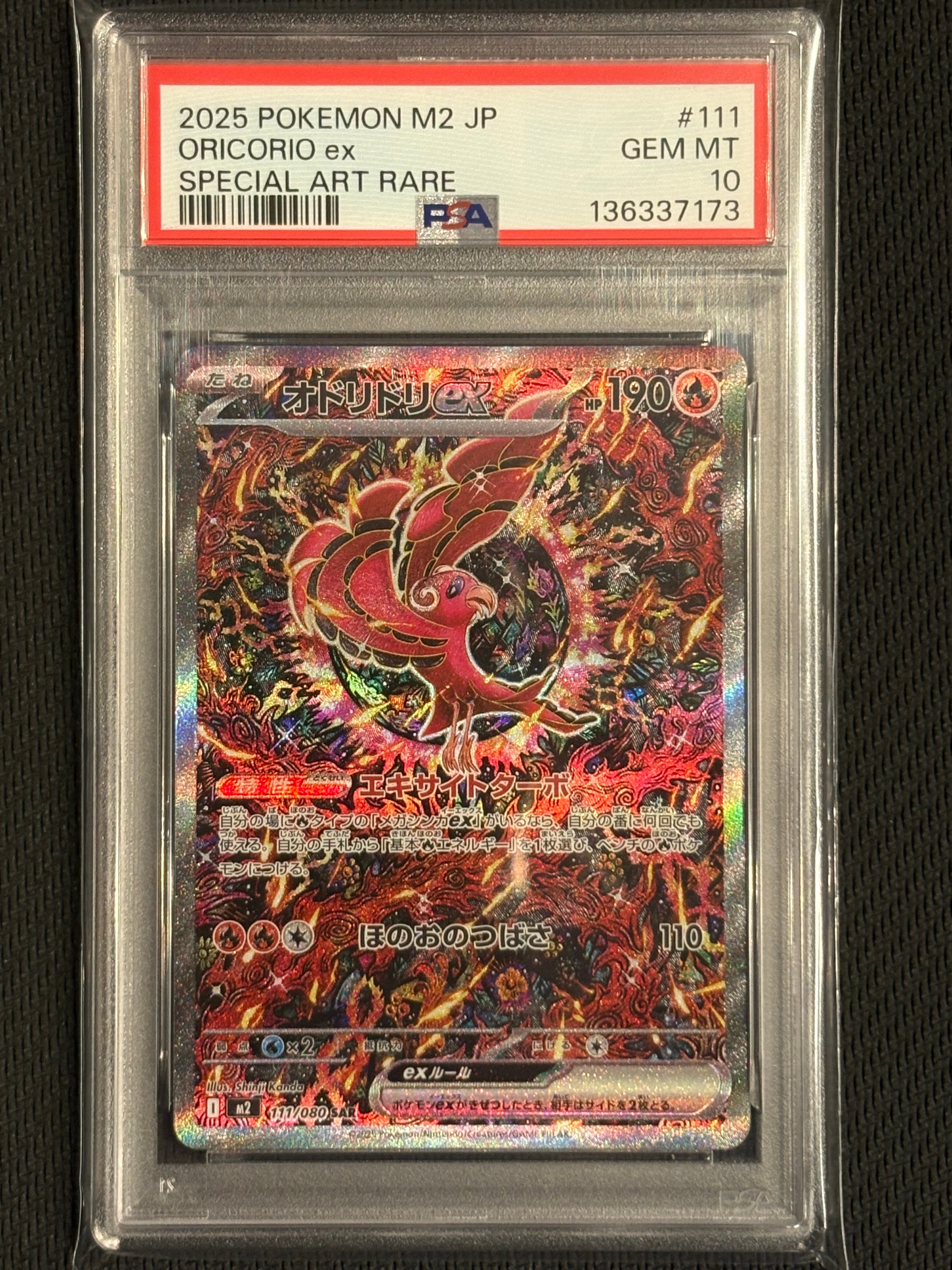 オドリドリex SAR [M2 111/080](拡張パック「インフェルノX」)