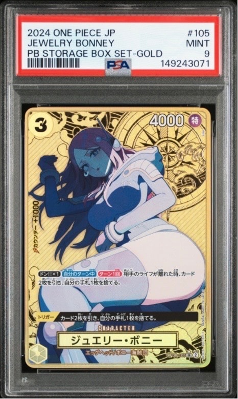 ジュエリー・ボニー SR-P [OP08-105](プレミアムブースター「ONE PIECE CARD THE BEST ストレージボックスセット」)