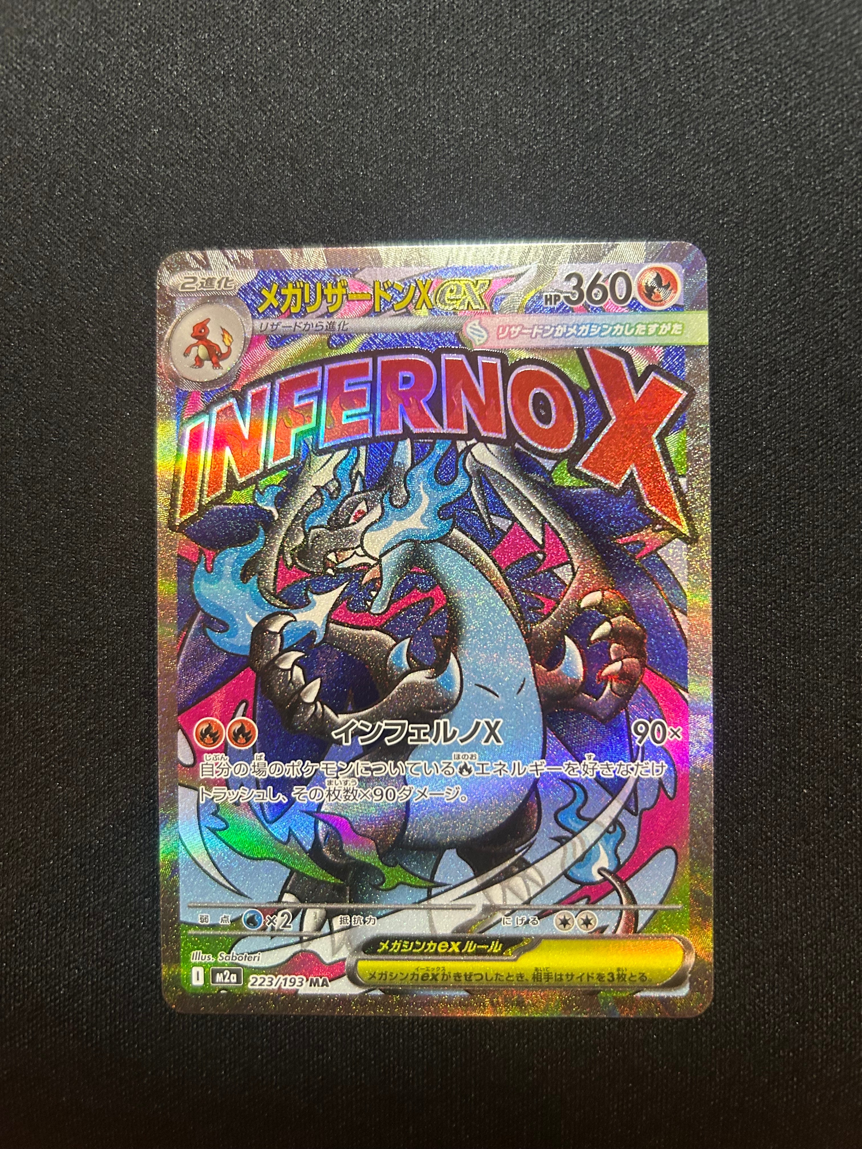 メガリザードンXex MA [M2a 223/193](ハイクラスパック「MEGAドリームex」)