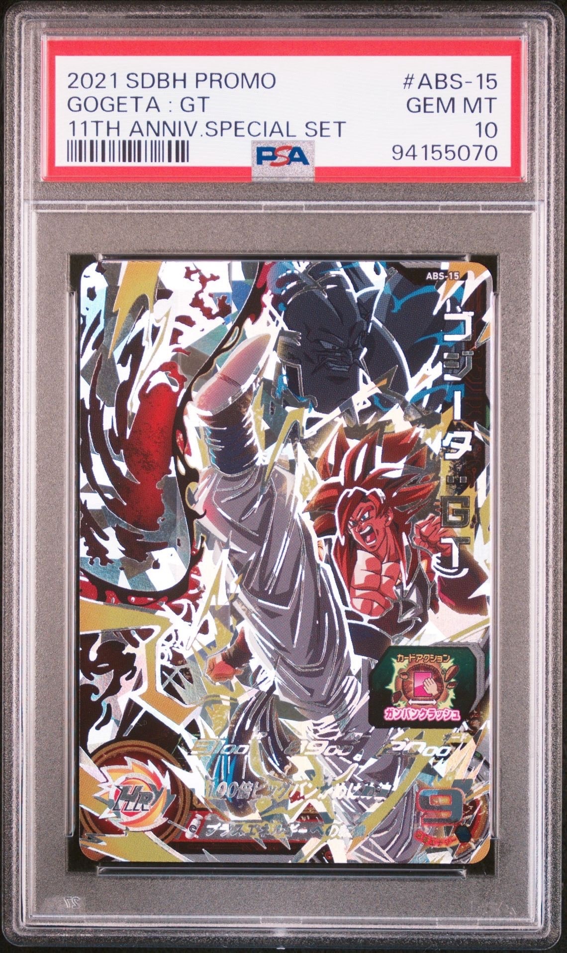 ゴジータ：GT UR 開封済[ABS-15](スーパードラゴンボールヒーローズ  ビッグバンミッション プロモーションカード「11周年記念 スペシャルセット」)