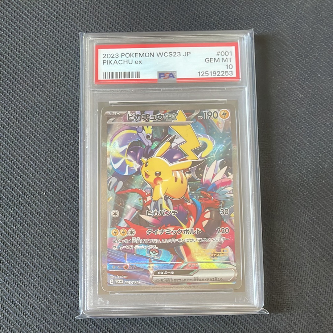 ピカチュウex [WCS23 001/030](ポケモンワールドチャンピオンシップス2023横浜 記念デッキ「ピカチュウ」)