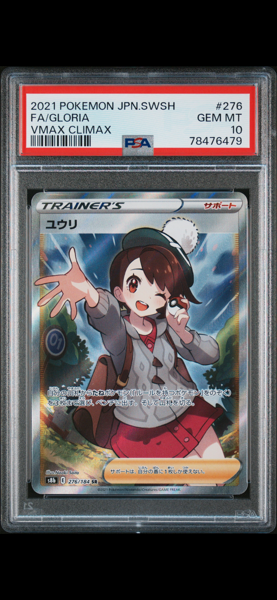 ユウリ SR[S8b 276/184](ハイクラスパック「VMAXクライマックス」)
