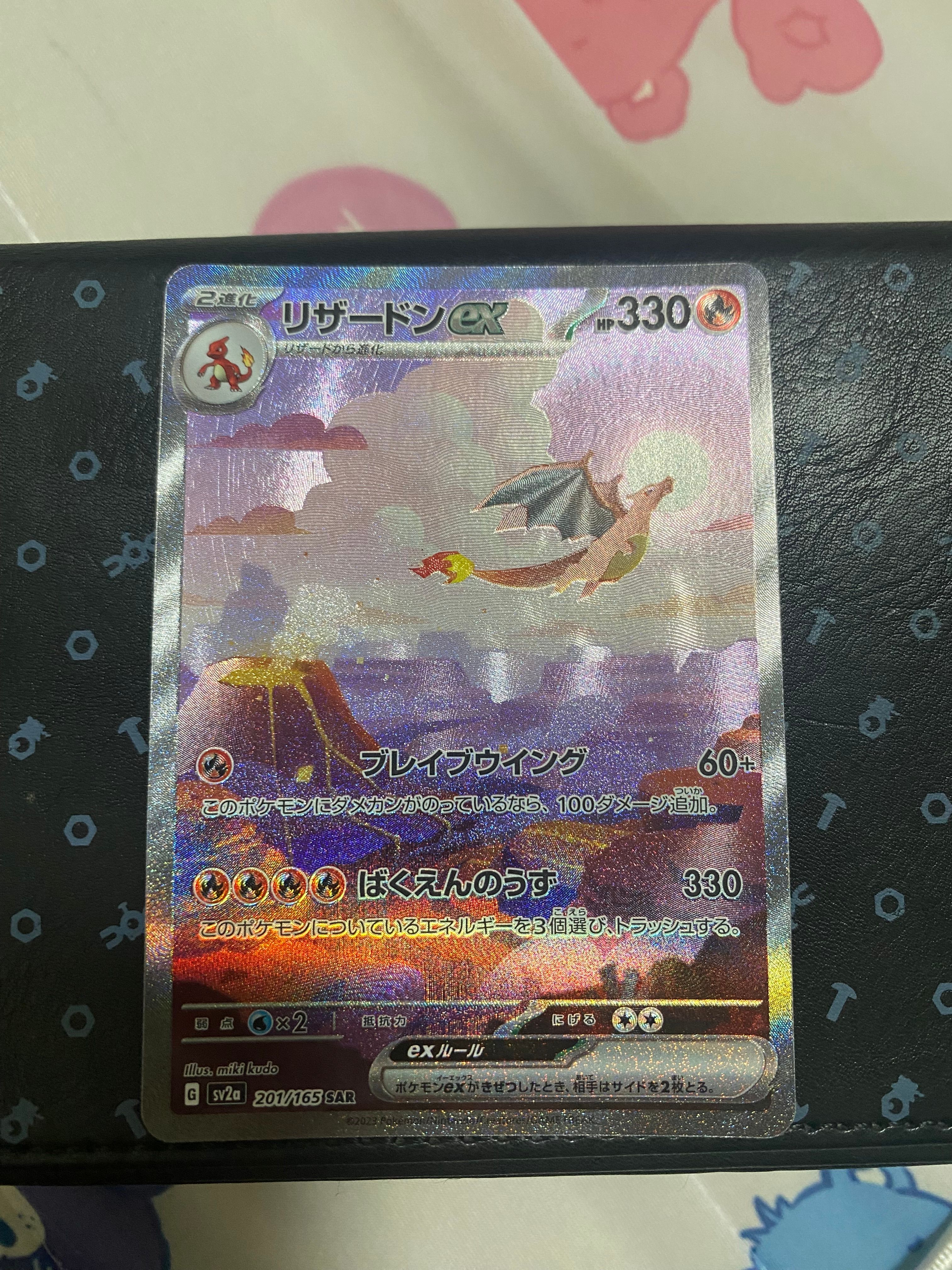 リザードンex SAR [SV2a 201/165](強化拡張パック「ポケモンカード151」)