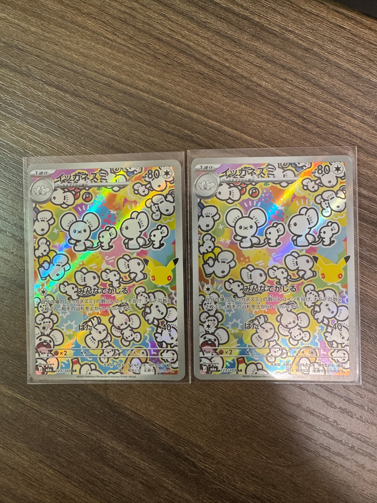 イッカネズミ AR [M6a 123/103](拡張パック「30th CELEBRATION」)