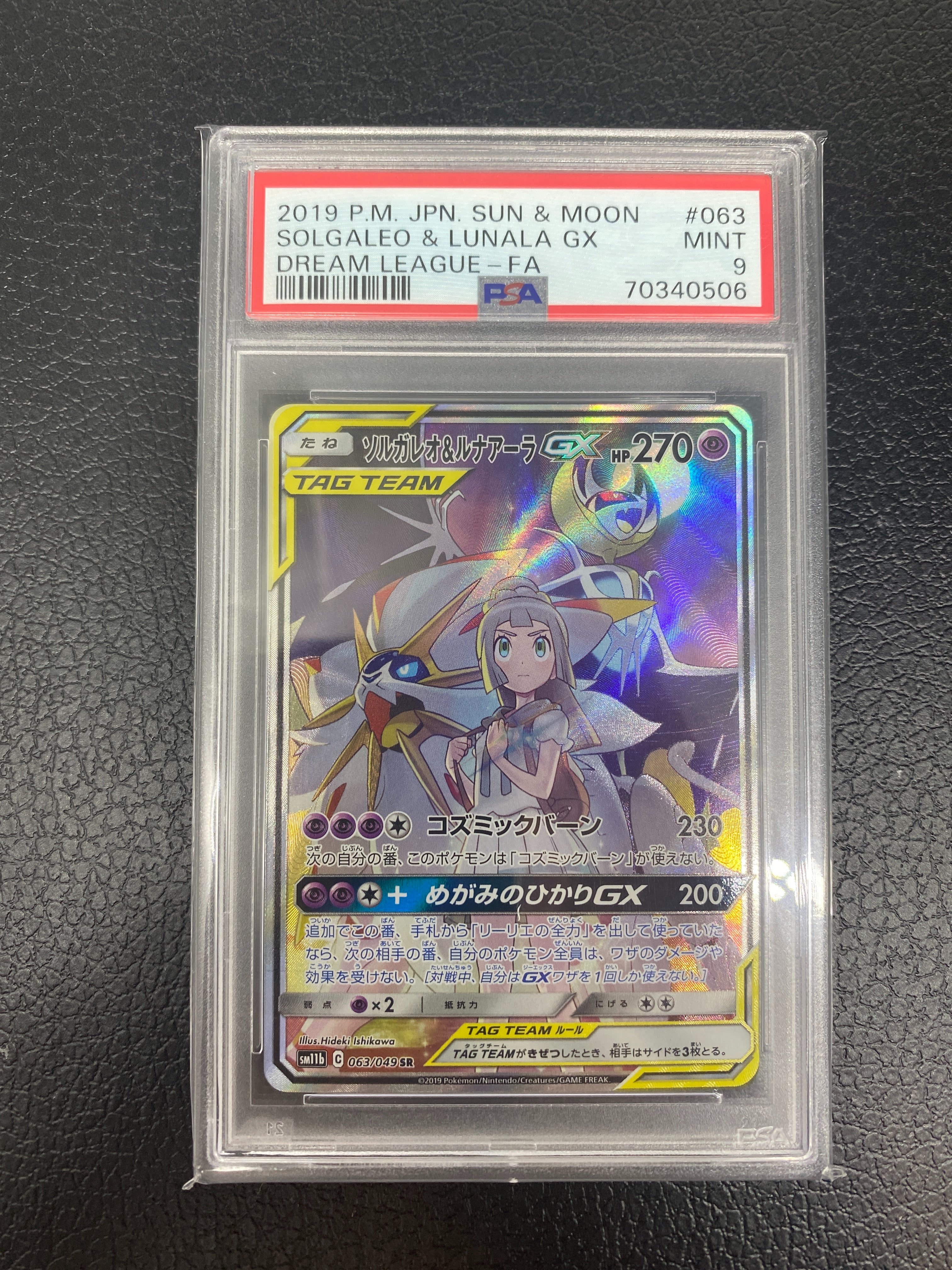 ソルガレオ&ルナアーラGX (リーリエ) SR :SA (ソルルナGX) [SM11b 063/049](強化拡張パック「ドリームリーグ」)