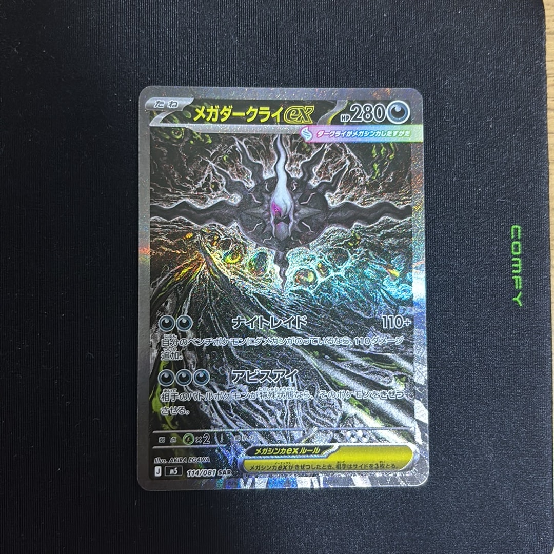 メガダークライex SAR [M5 114/081](拡張パック「アビスアイ」)通販