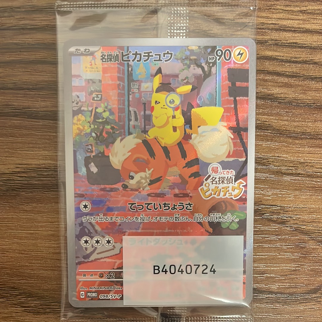 名探偵ピカチュウ: プロモ [SV-P 098](プロモーションカード「SV-P」)