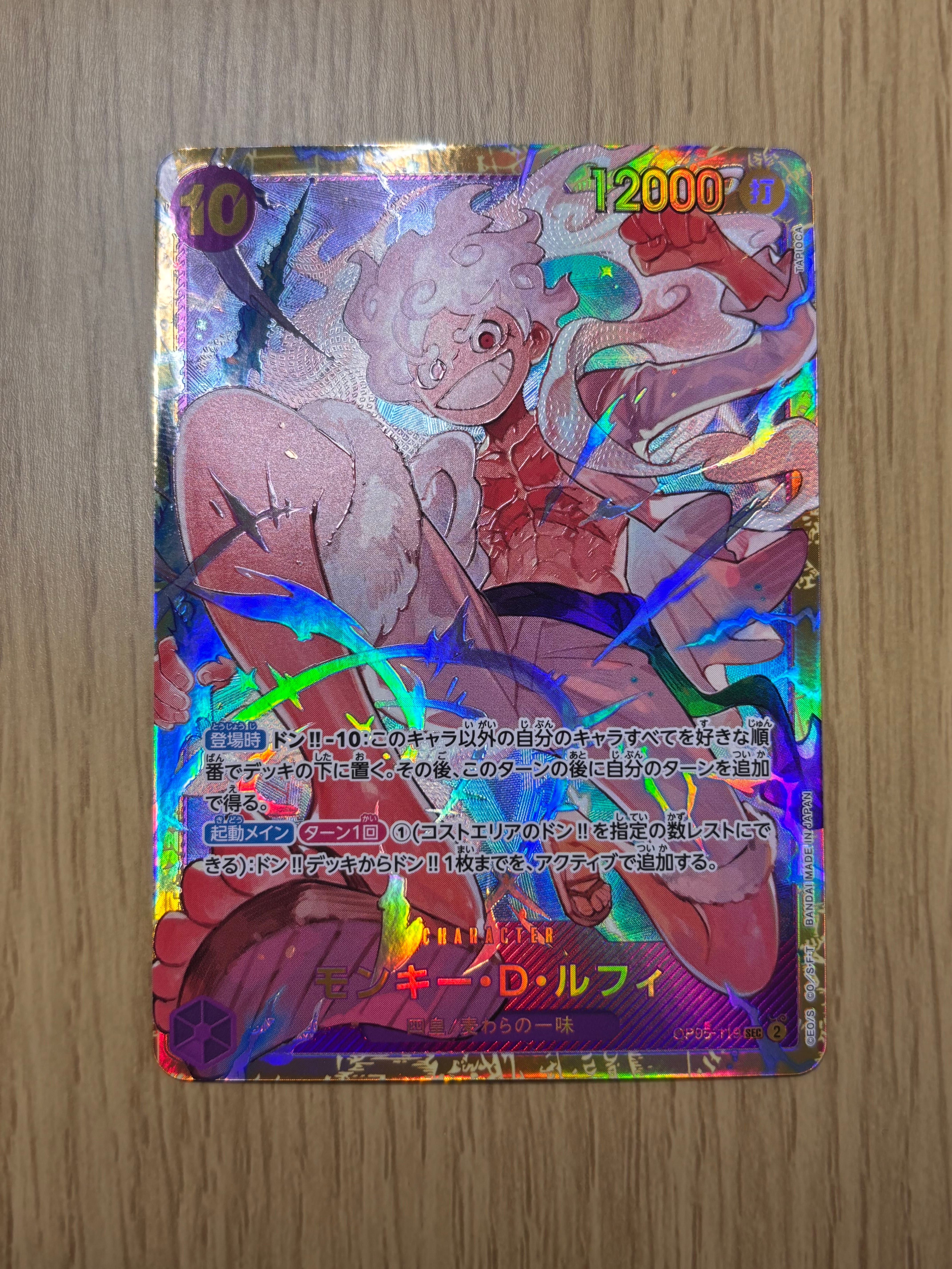 モンキー・D・ルフィ SEC [OP05-119](プレミアムブースター「ONE PIECE CARD THE BEST」)