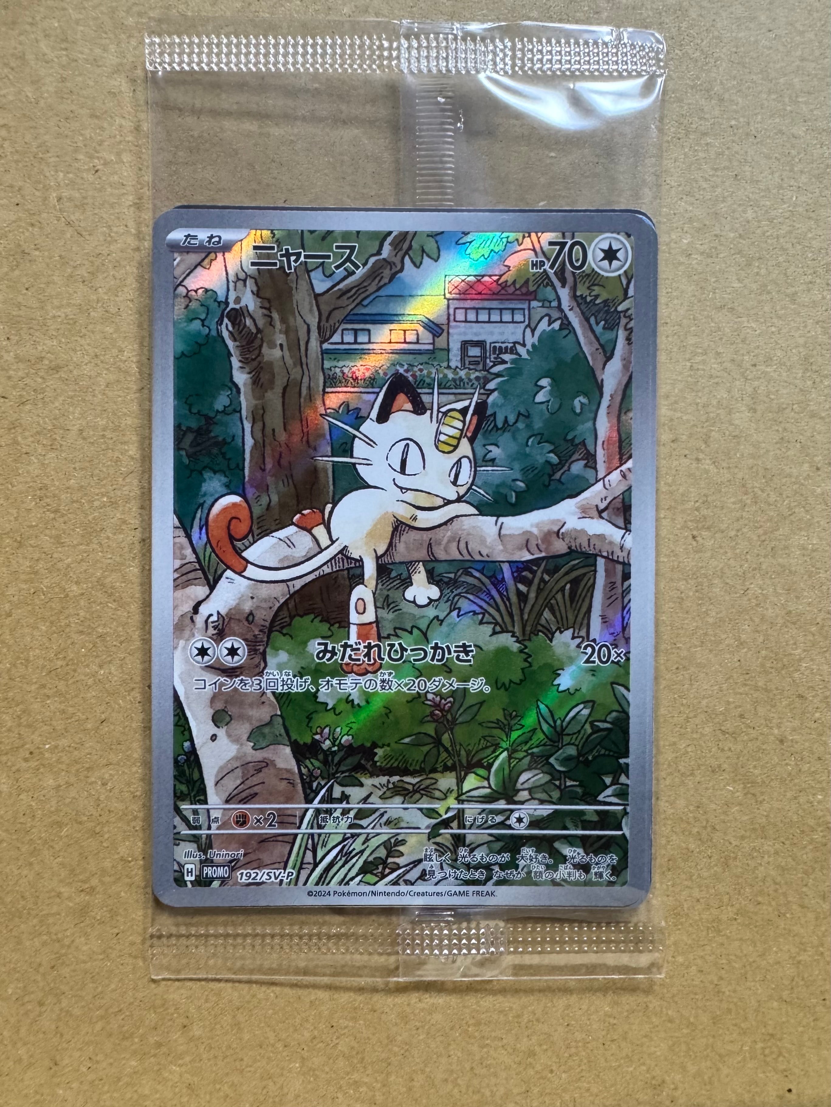 ニャース P [SV-P 192](スタートデッキ Generations「スペシャルバトルセット」) 未開封パック