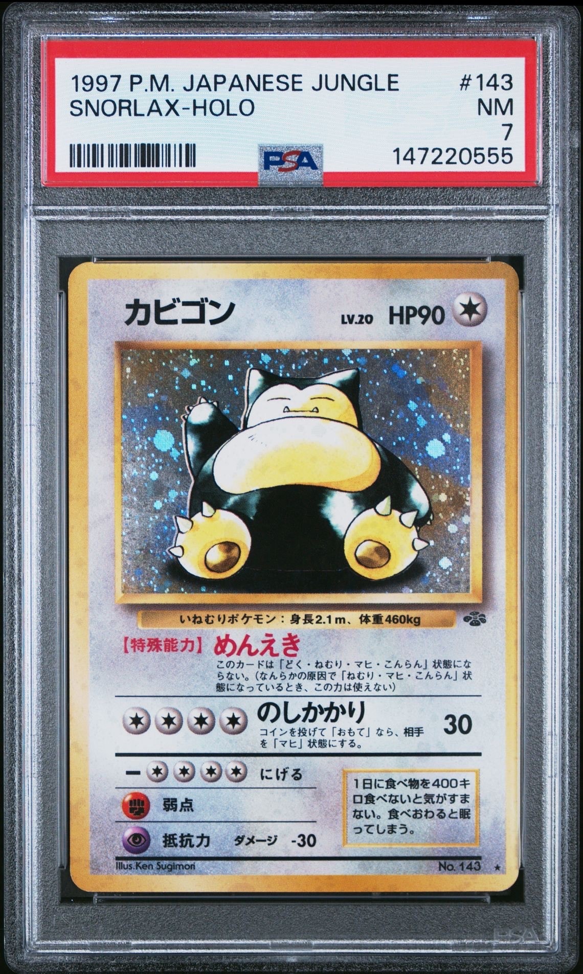 カビゴン ★ 旧裏 ジャングル143 Holo Bleed エラー PSA8 カビゴン R: 旧裏 [PMCG2 No.143](拡張パック「ポケモンジャングル