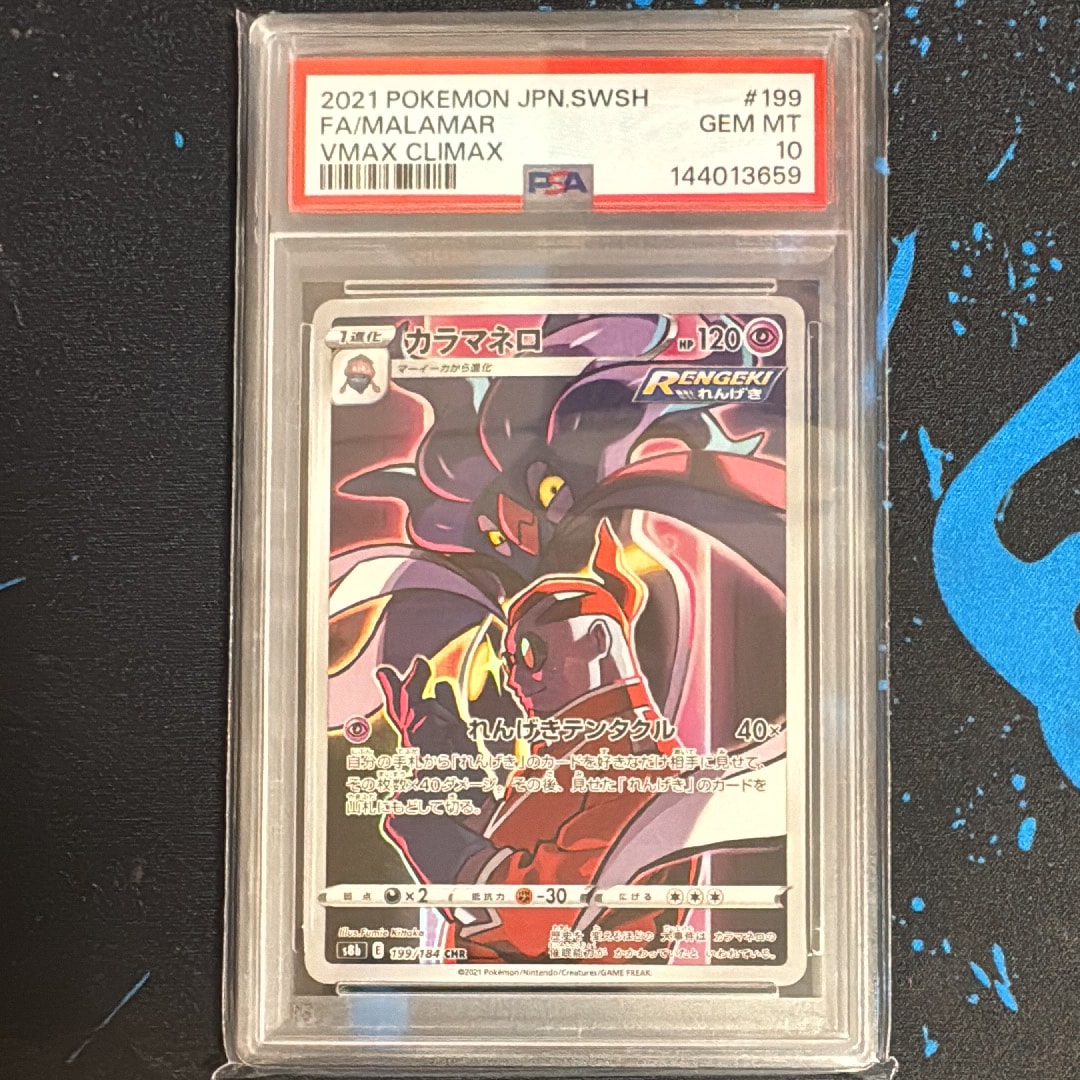PSA10】カラマネロ CHR[s8b 199/184](ハイクラスパック「VMAX