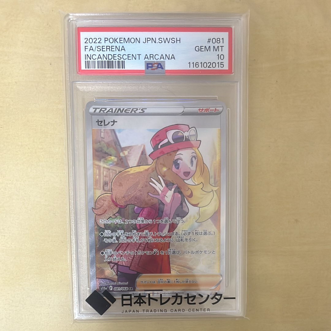 セレナ SR [s11a 081/068](強化拡張パック『白熱のアルカナ』)
