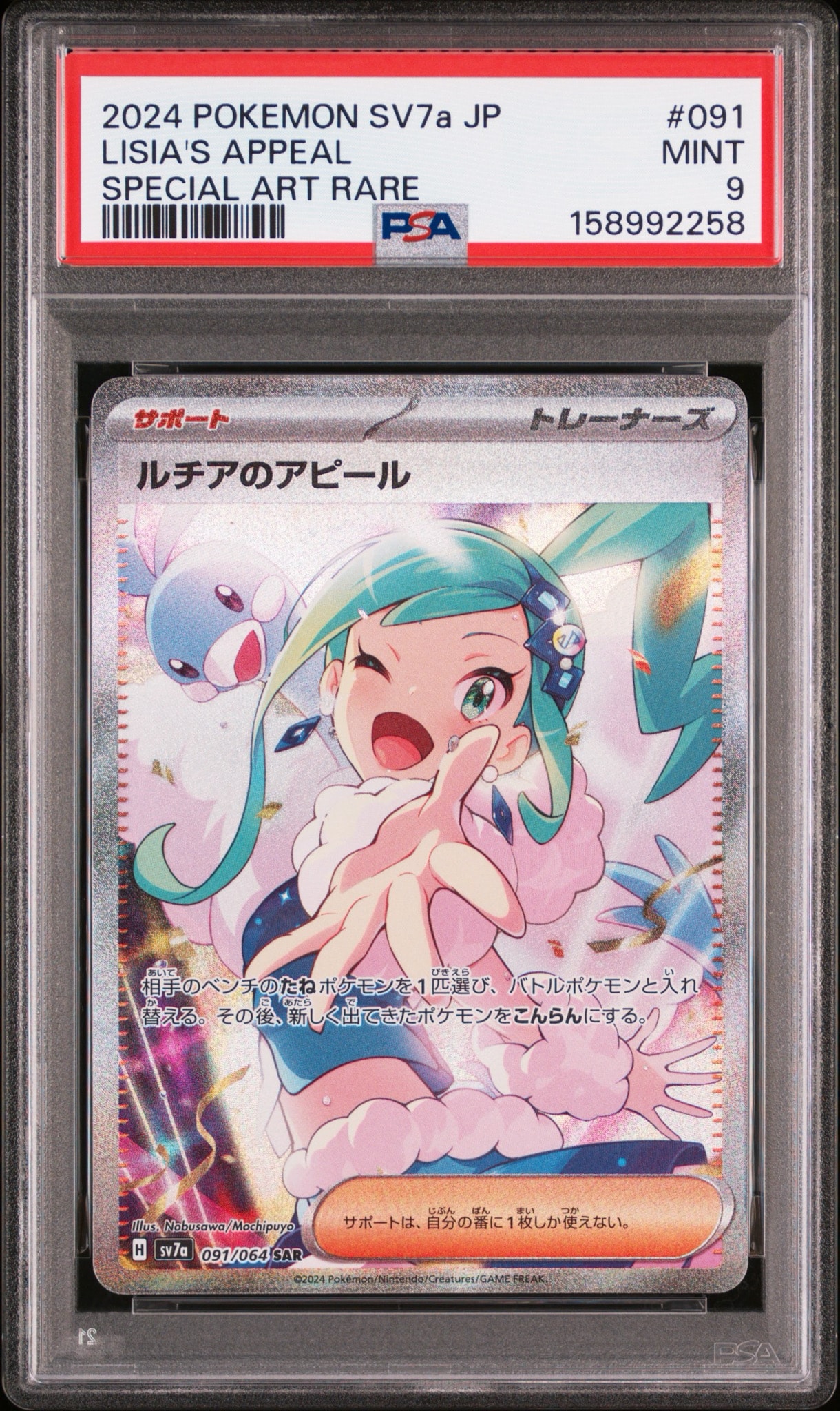 ルチアのアピール SAR [SV7a 091/064](強化拡張パック「楽園ドラゴーナ