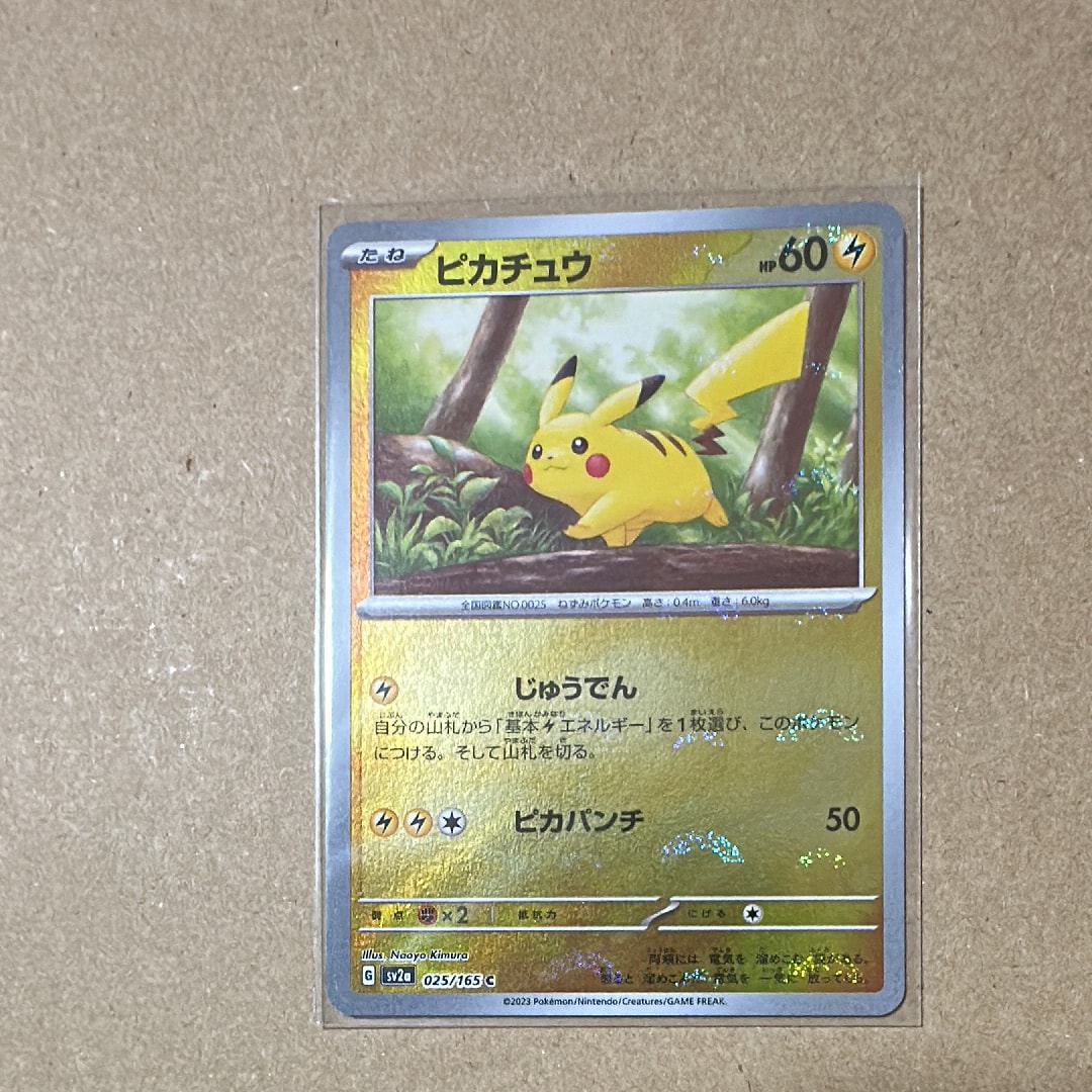 ピカチュウ C: モンスターボールミラー[SV2a 025/165](強化拡張パック「ポケモンカード151」)