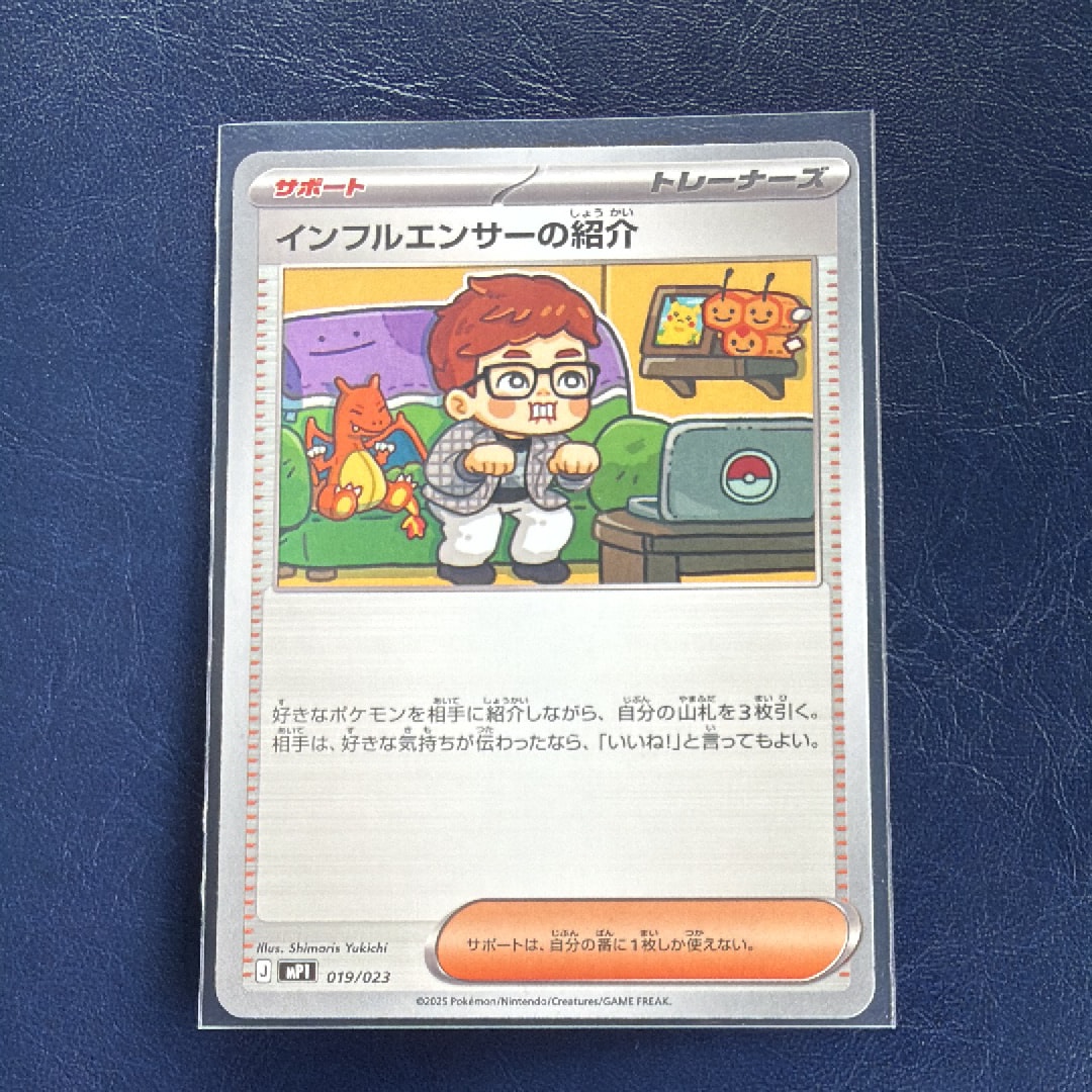 インフルエンサーの紹介 [MP1 019/23](スタートデッキ100「バトル