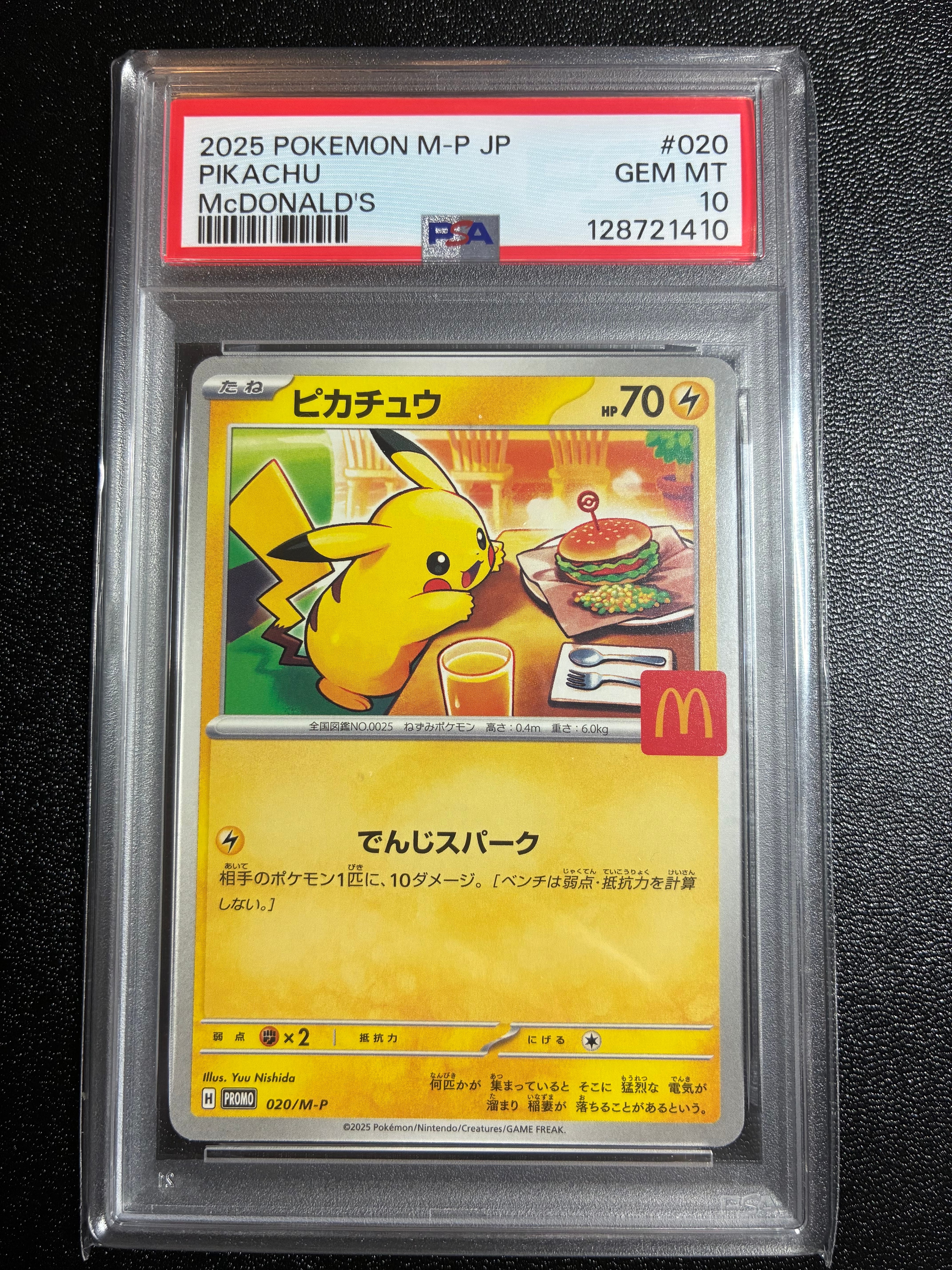 ピカチュウ P [M-P 020](プロモカードパック「マクドナルド ハッピーセット2025」)