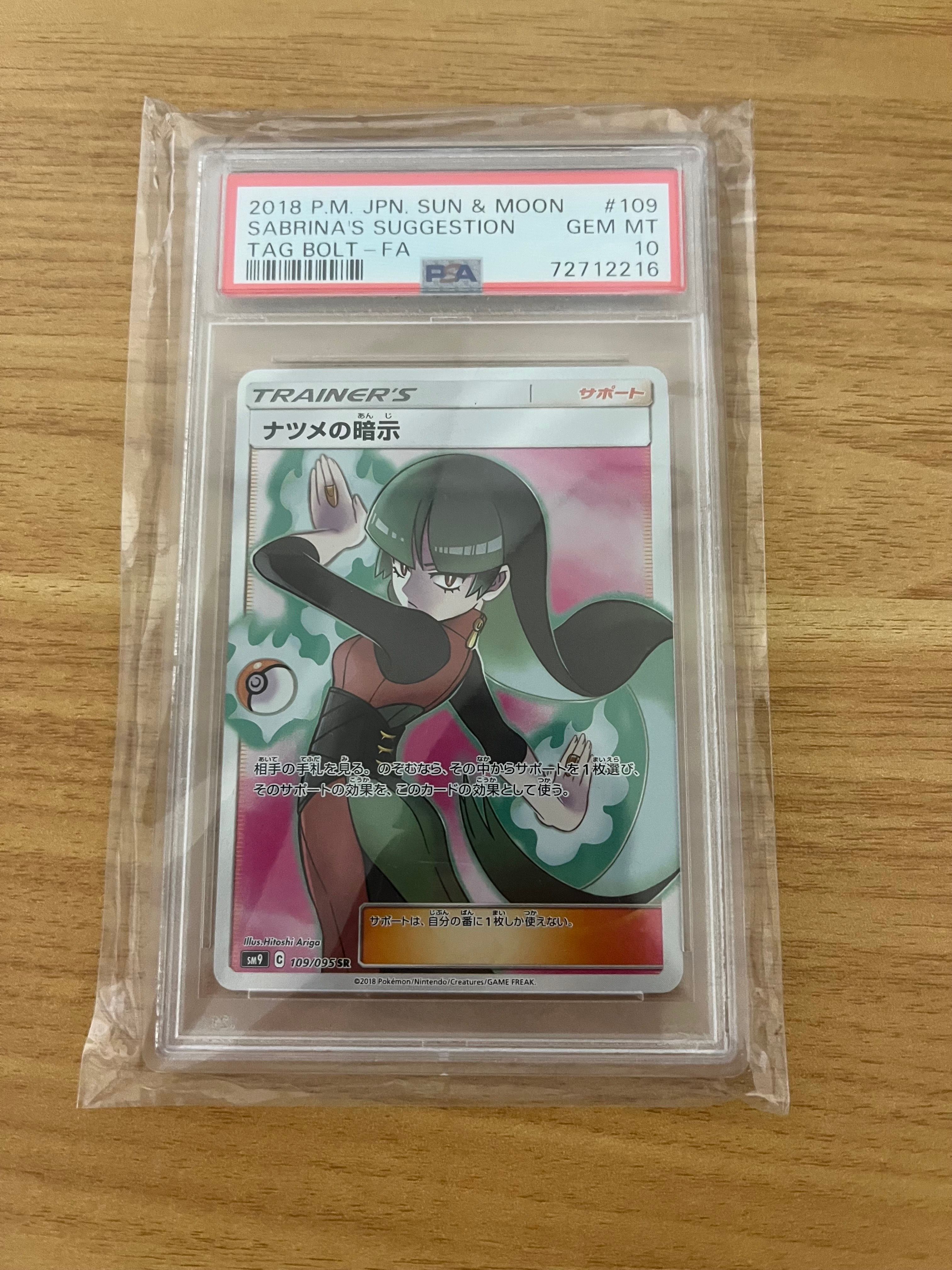 ナツメの暗示 SR[SM9 109/095](拡張パック「タッグボルト」)