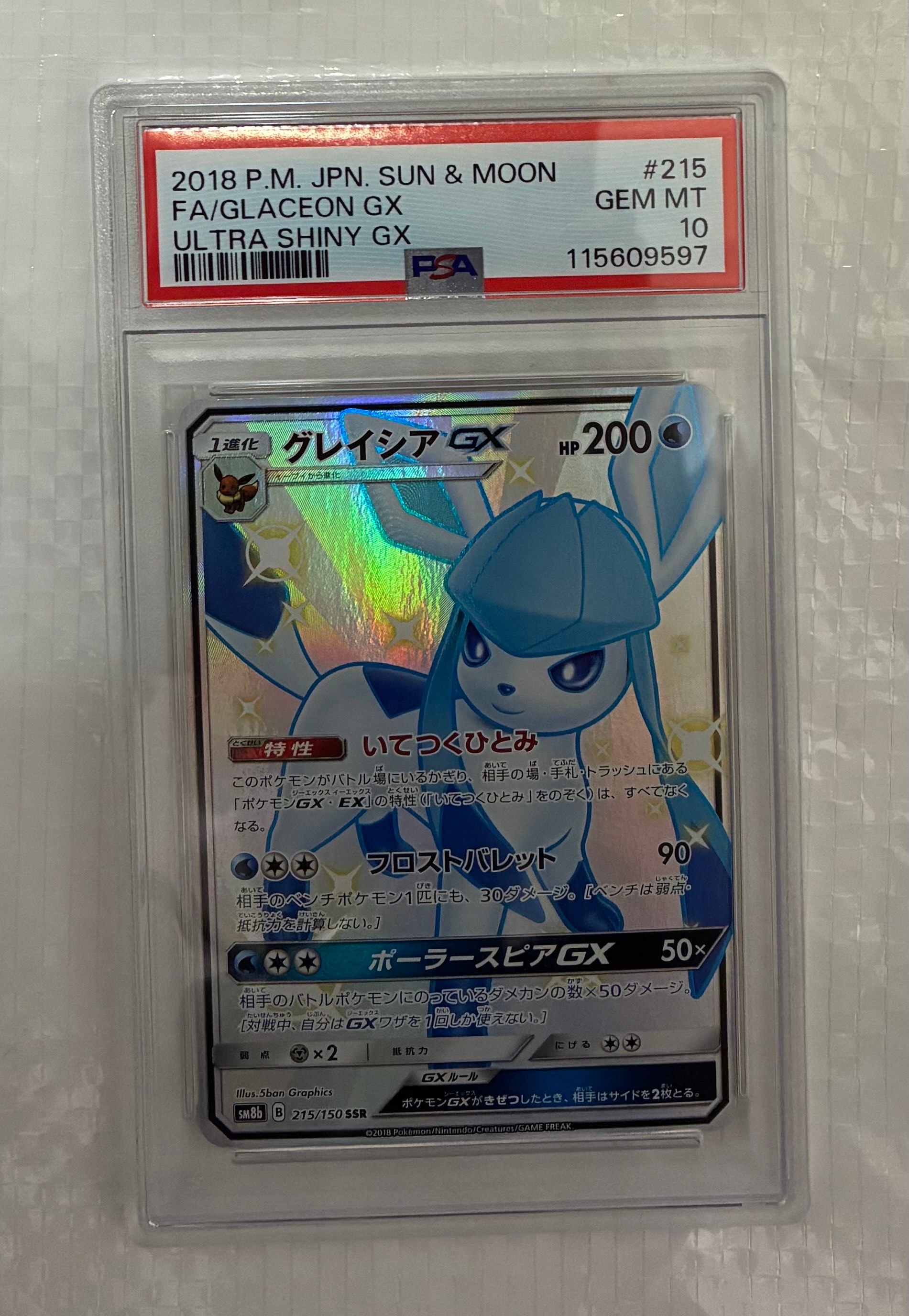 グレイシアGX SSR[SM8b 215/150](ハイクラスパック「GXウルトラシャイニー」)