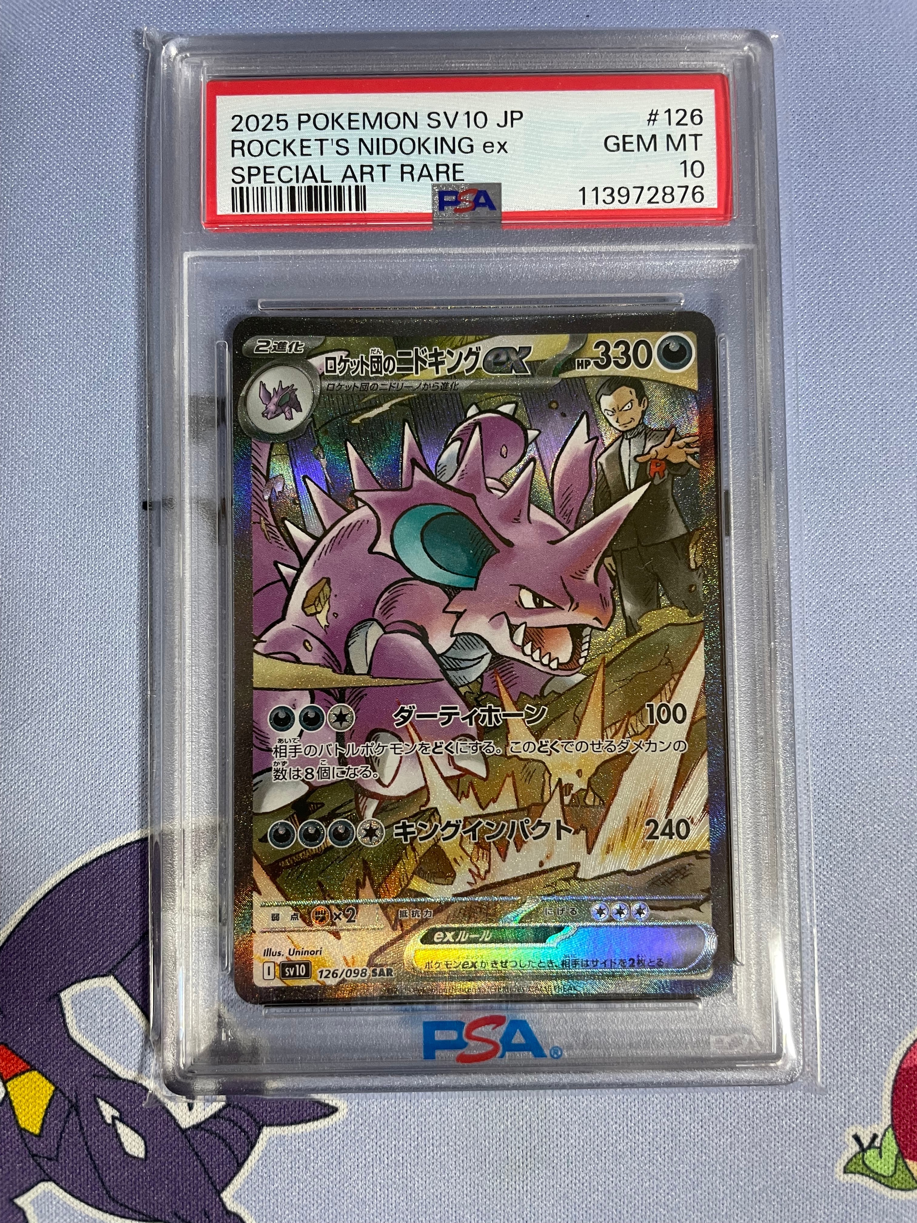 ロケット団のニドキングex SAR [SV10 126/098](拡張パック「ロケット団の栄光」)