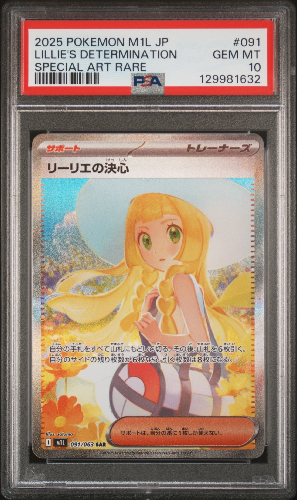 リーリエの決心 SAR [M1L 091/063](拡張パック「メガブレイブ」)通販