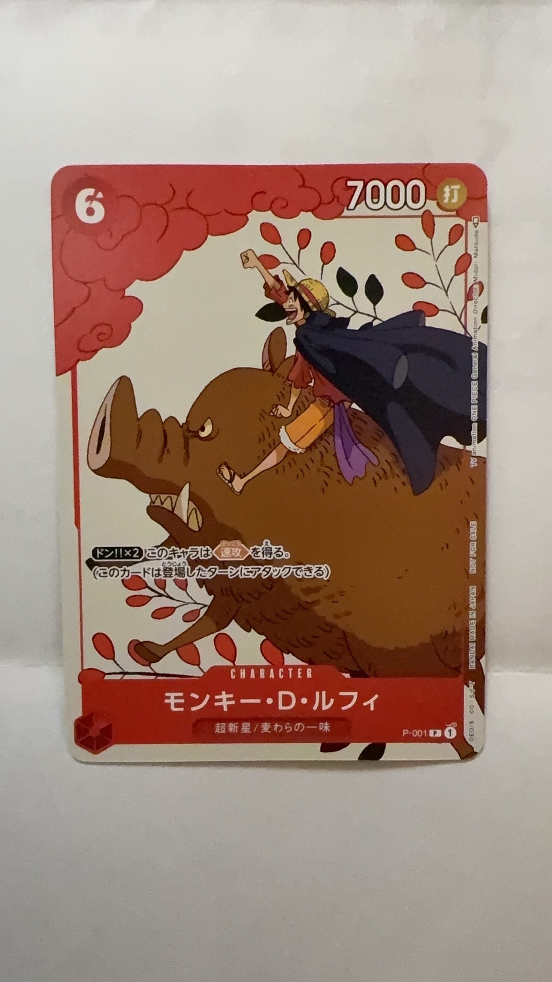 モンキー・D・ルフィ P [P-001] (プロモーションカードセット1)の新品