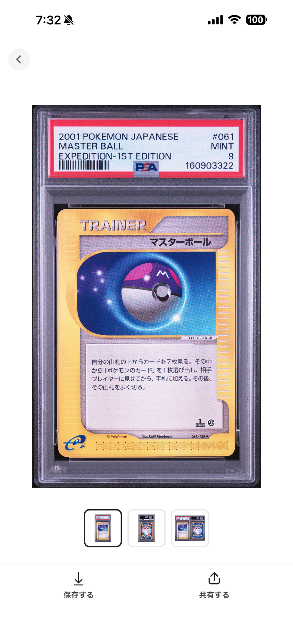 マスターボール ◆ :1ED [e1 061/128](ポケモンカードe 第1弾「基本拡張パック」)
