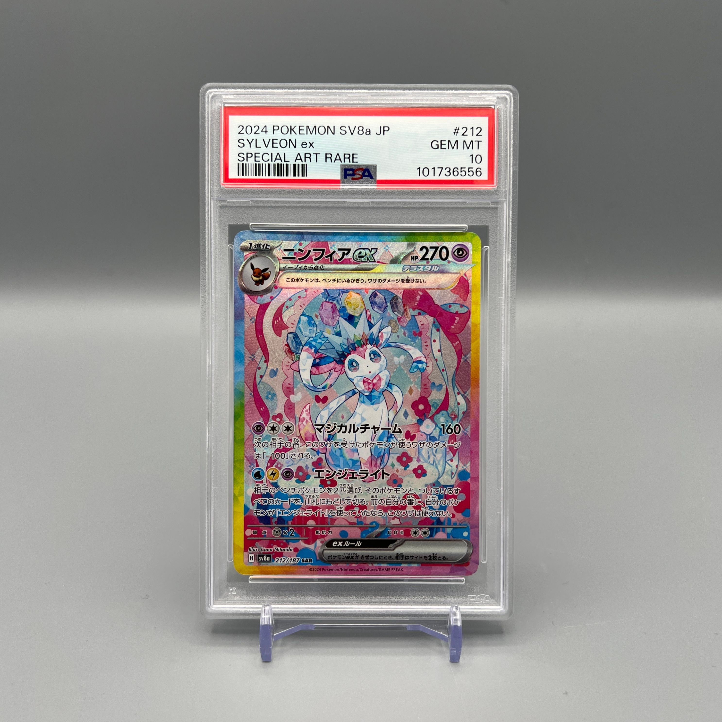 ニンフィアex SAR [SV8a 212/187](ハイクラスパック「テラスタルフェスex」)