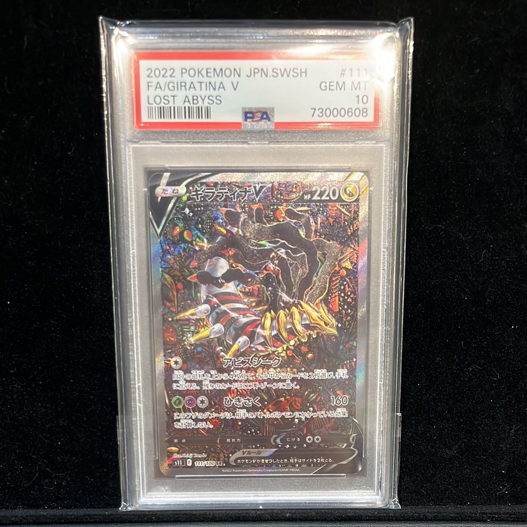 ギラティナV SR: SA[S11 111/100](拡張パック「ロストアビス」)