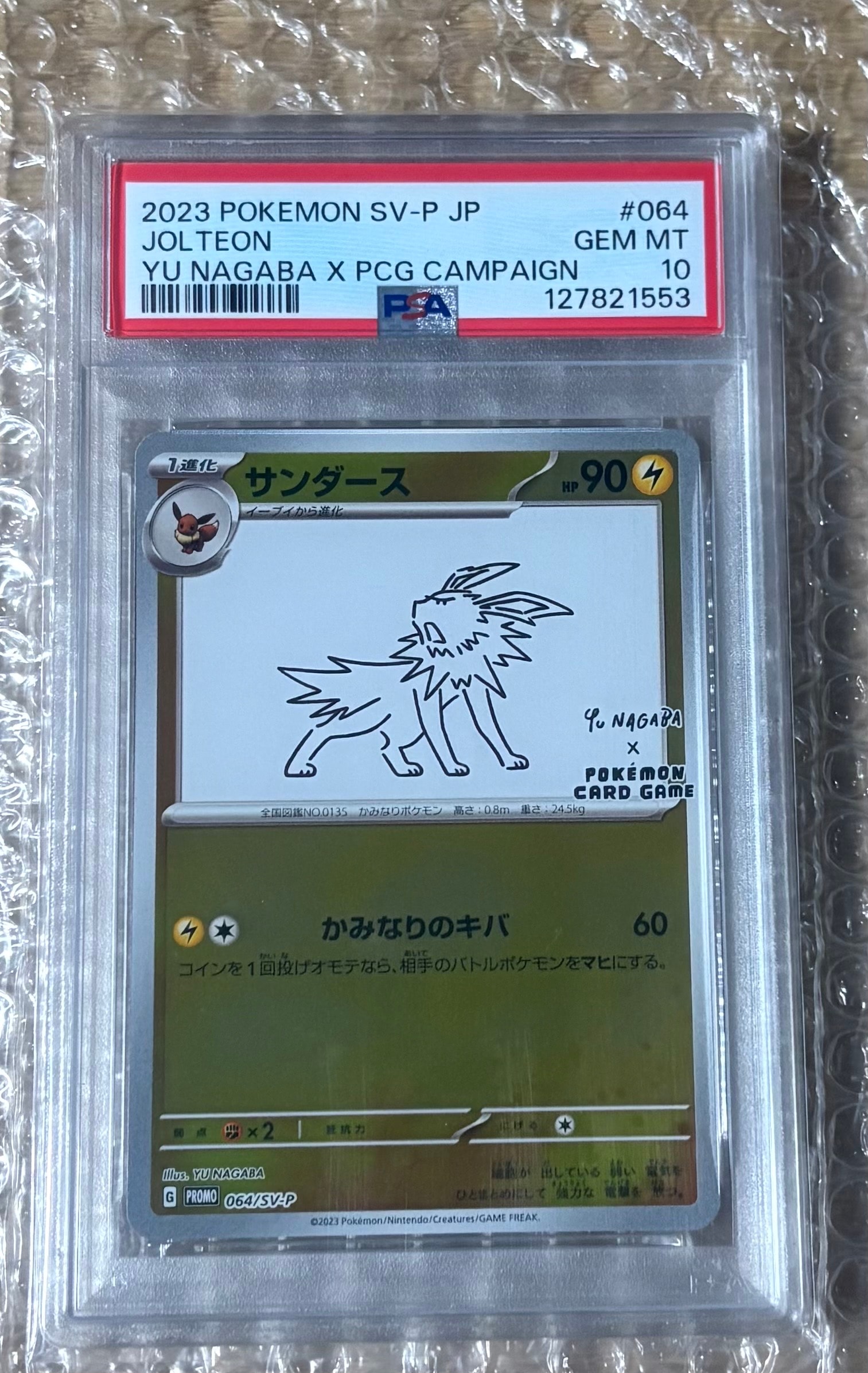 サンダース: プロモ [SV-P 064](「YU NAGABA×ポケモンカードゲーム」プロモーションカード「SV-P」)