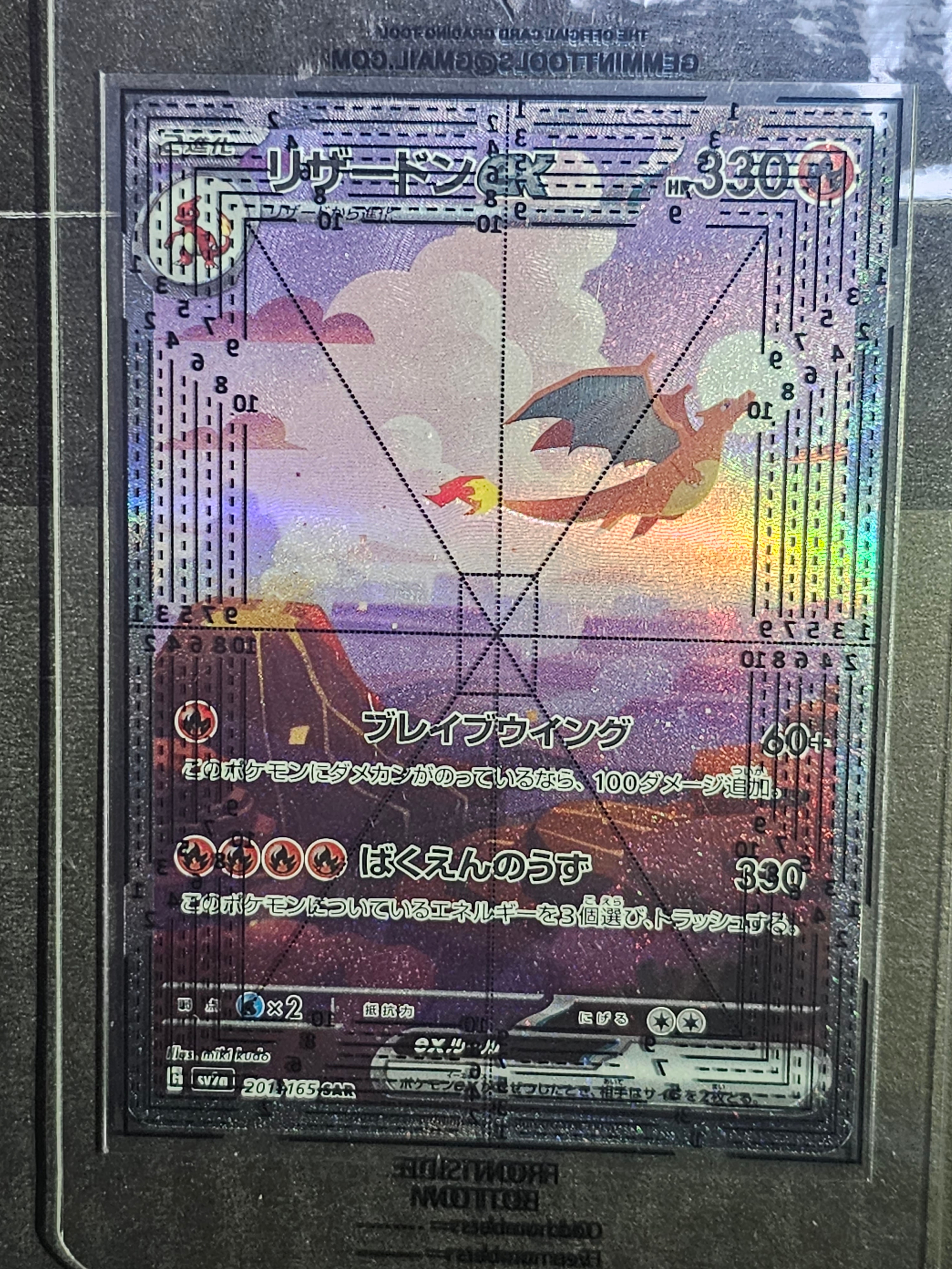 リザードンex SAR [SV2a 201/165](強化拡張パック「ポケモンカード151」)