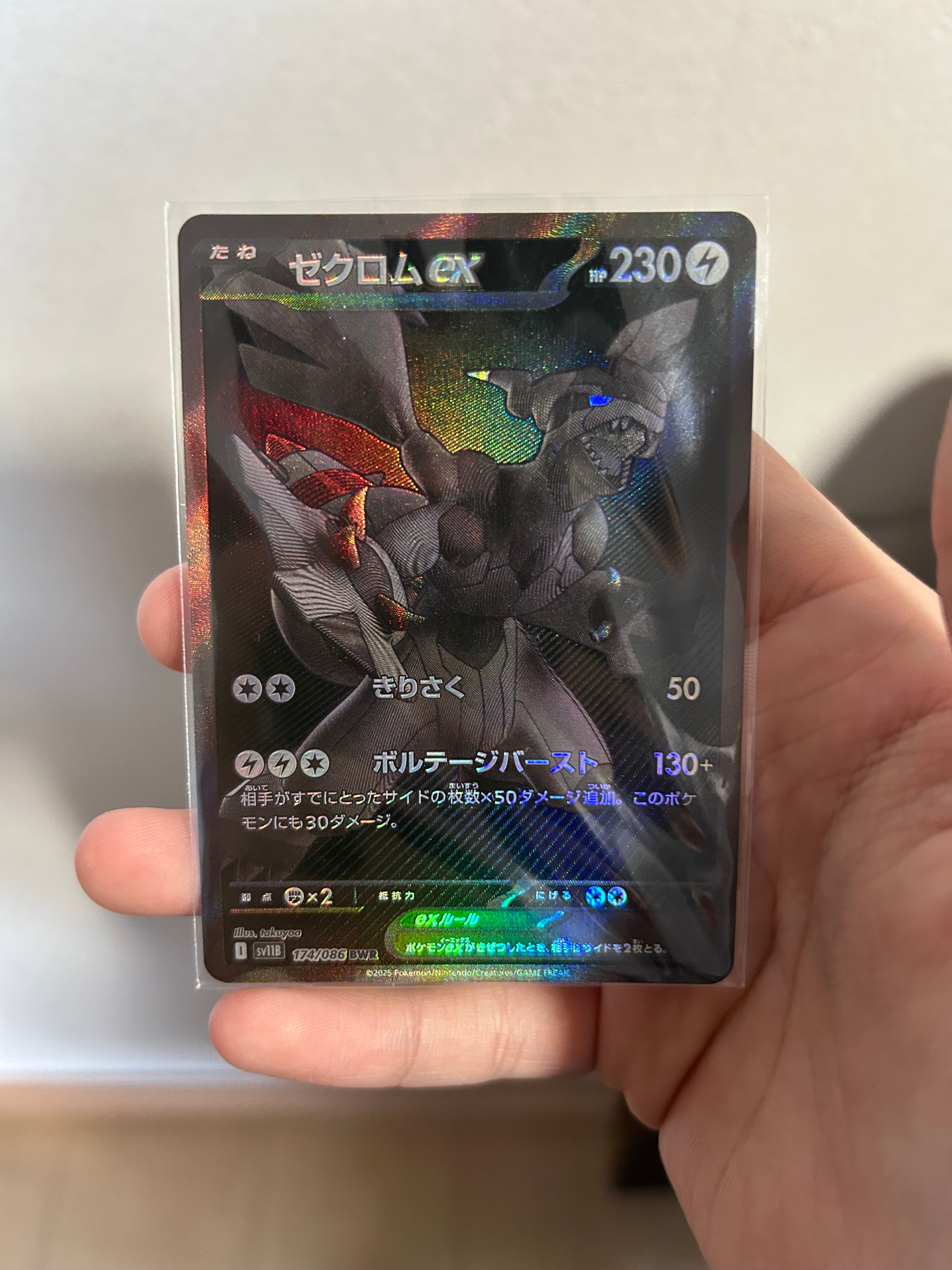 ゼクロムex BWR [SV11B 174/086](拡張パック「ブラックボルト」)
