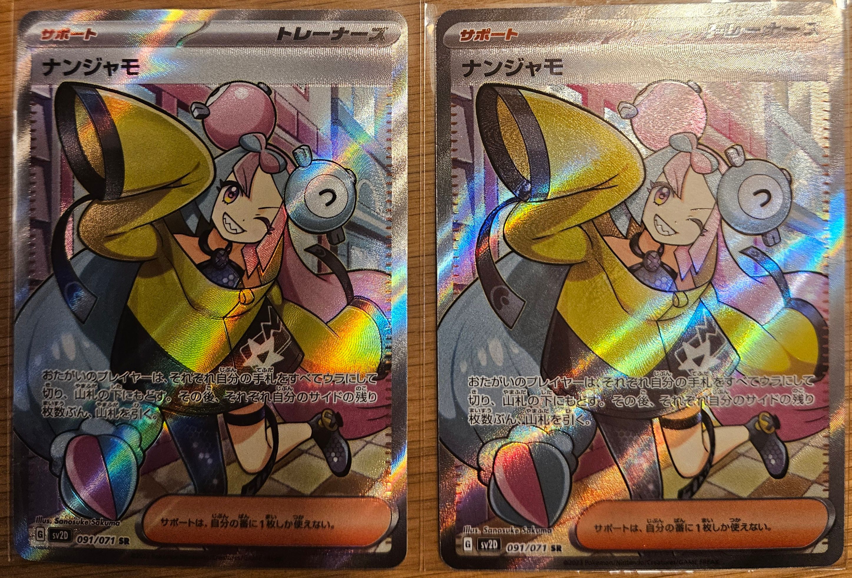 ナンジャモ SR[SV2D 091/071](拡張パック「クレイバースト」)