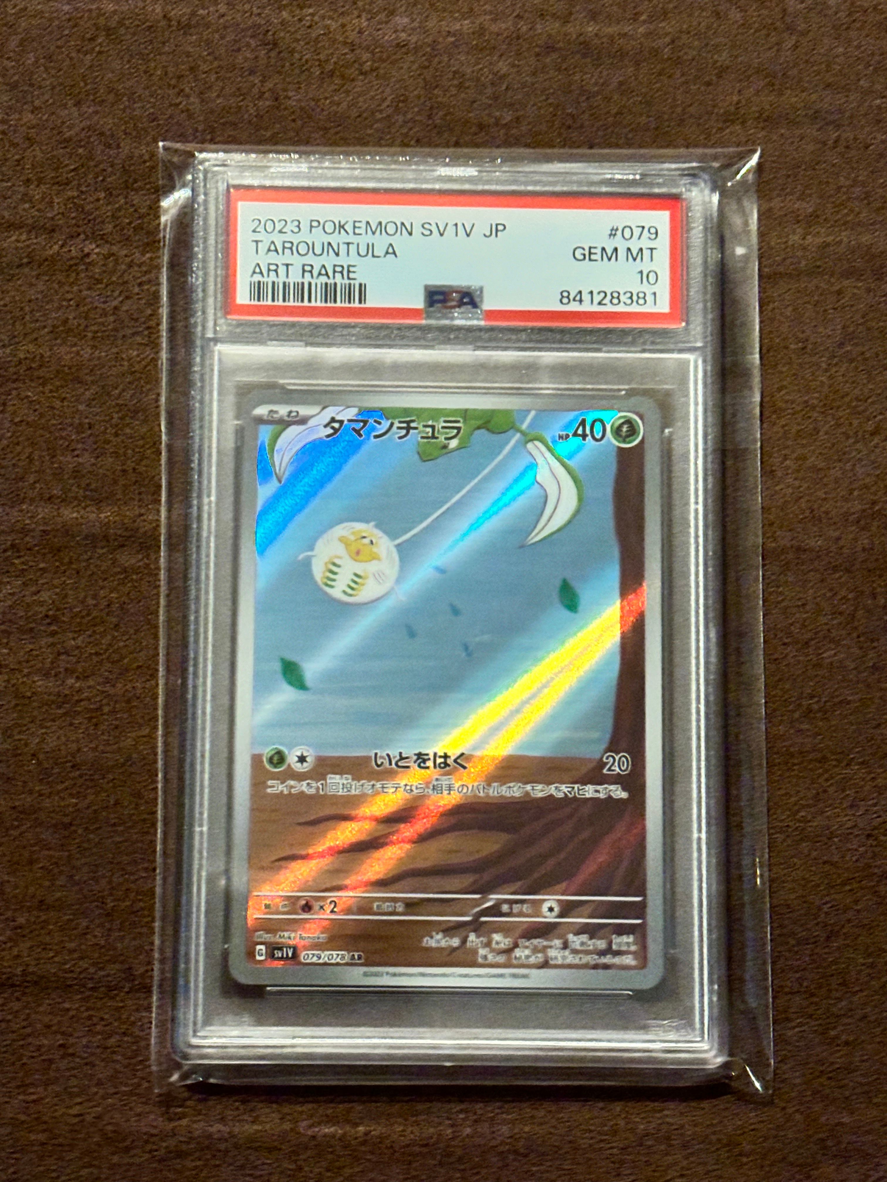 タマンチュラ AR[SV1V 079/078](スカーレット&バイオレット 拡張パック「バイオレットex」)