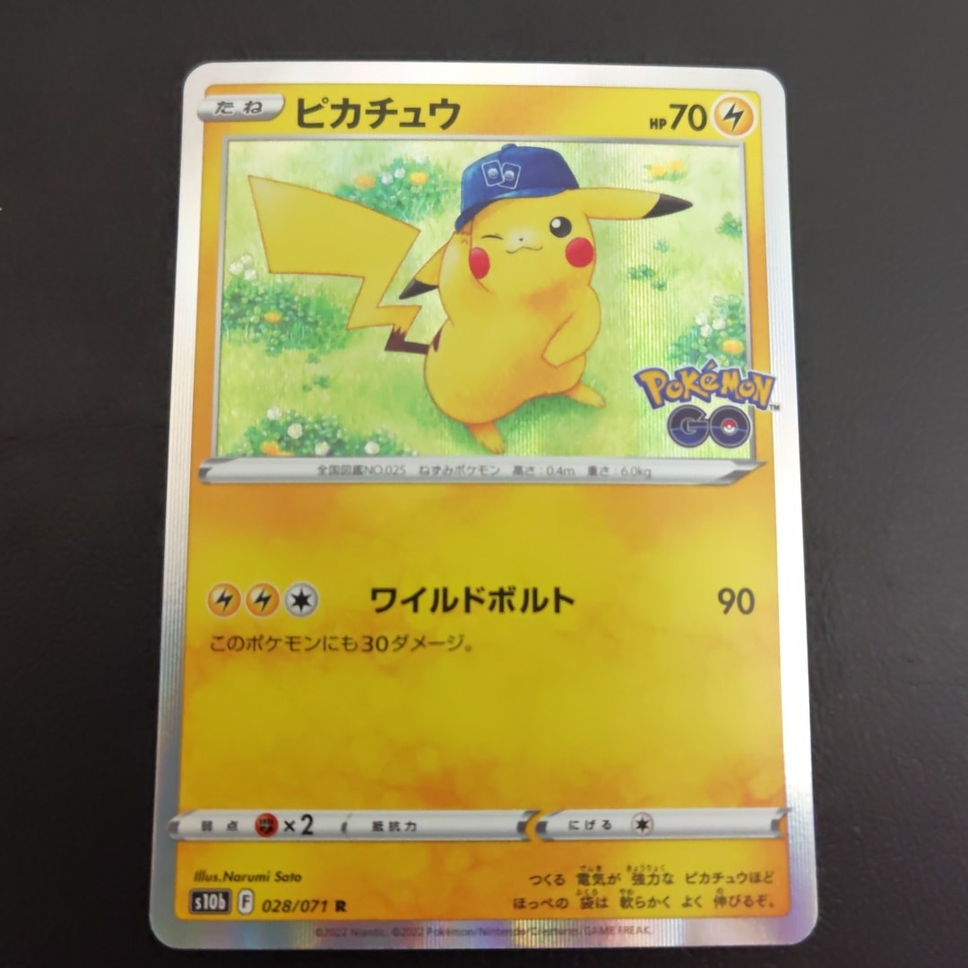 ピカチュウ R[s10b 028/071](強化拡張パック「Pokemon GO」)通販・買取