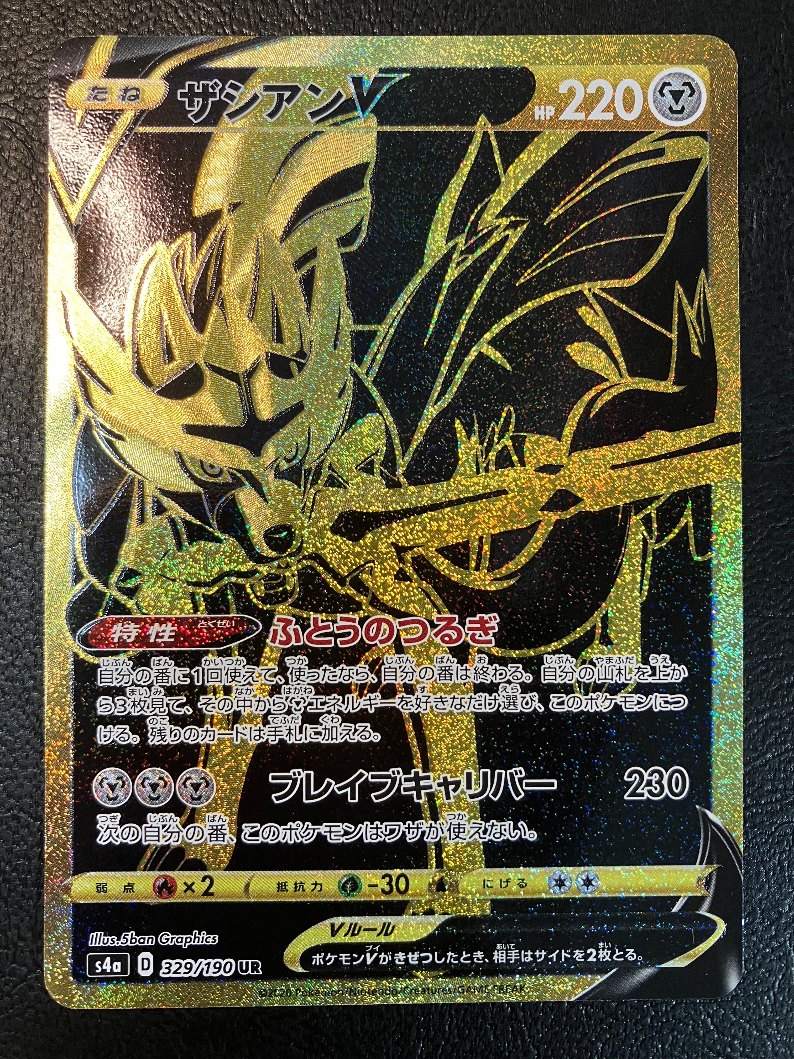 PSA10】ザシアンV UR[s4a 329/190](ハイクラスパック「シャイニー