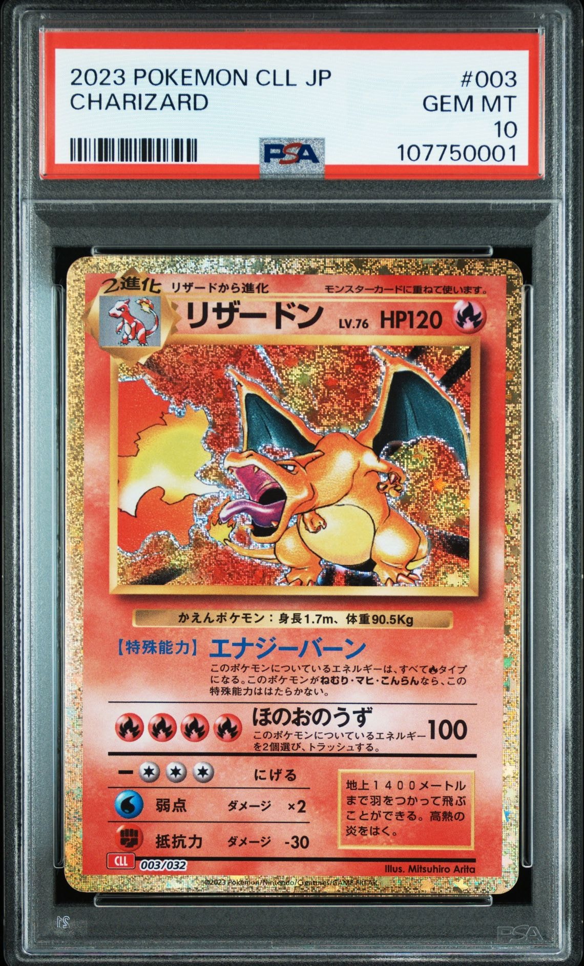 リザードン [CLL 003/032](ポケモンカードゲーム Classic)
