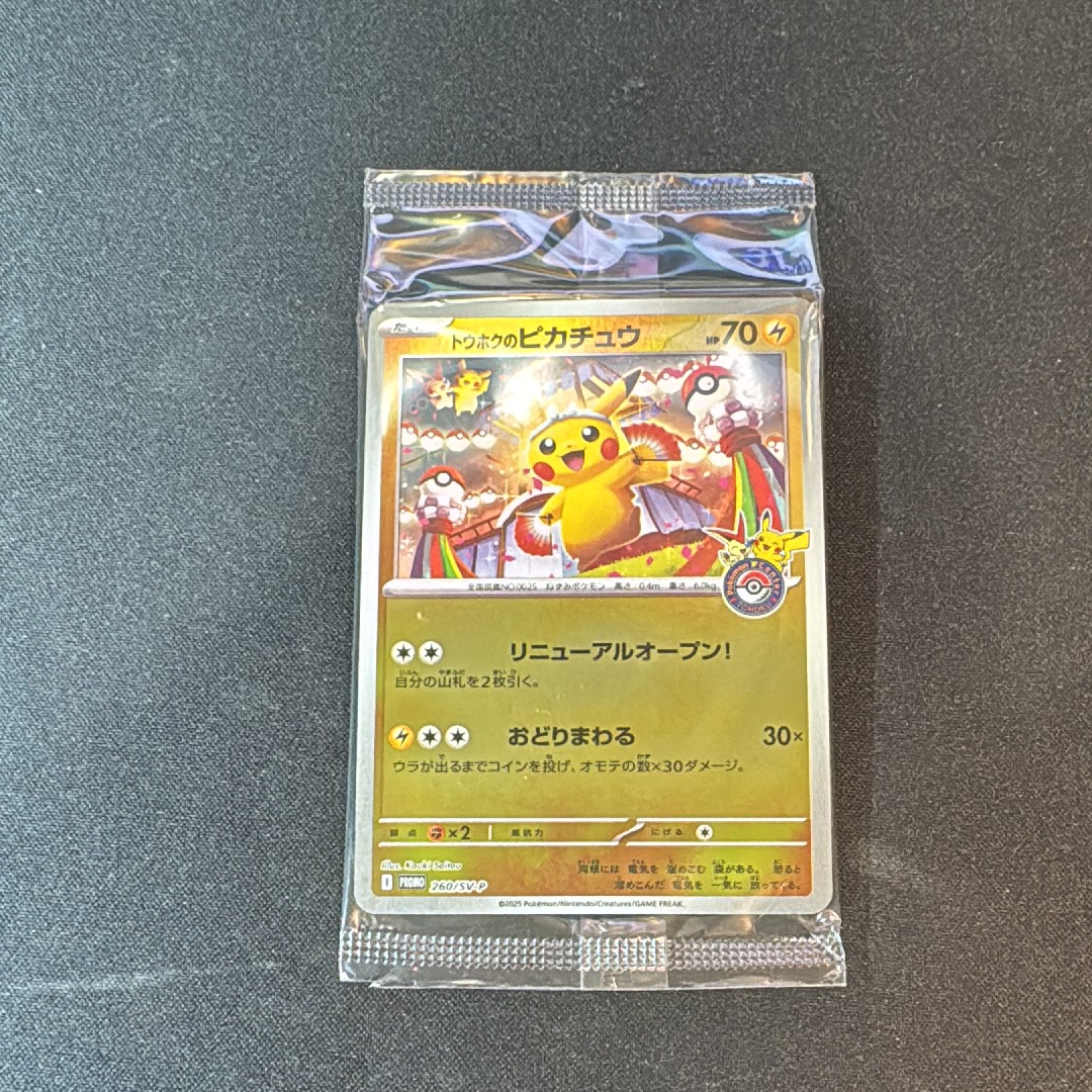 トウホクのピカチュウ P [SV-P 260](スペシャルBOX「ポケモンセンタートウホク」)