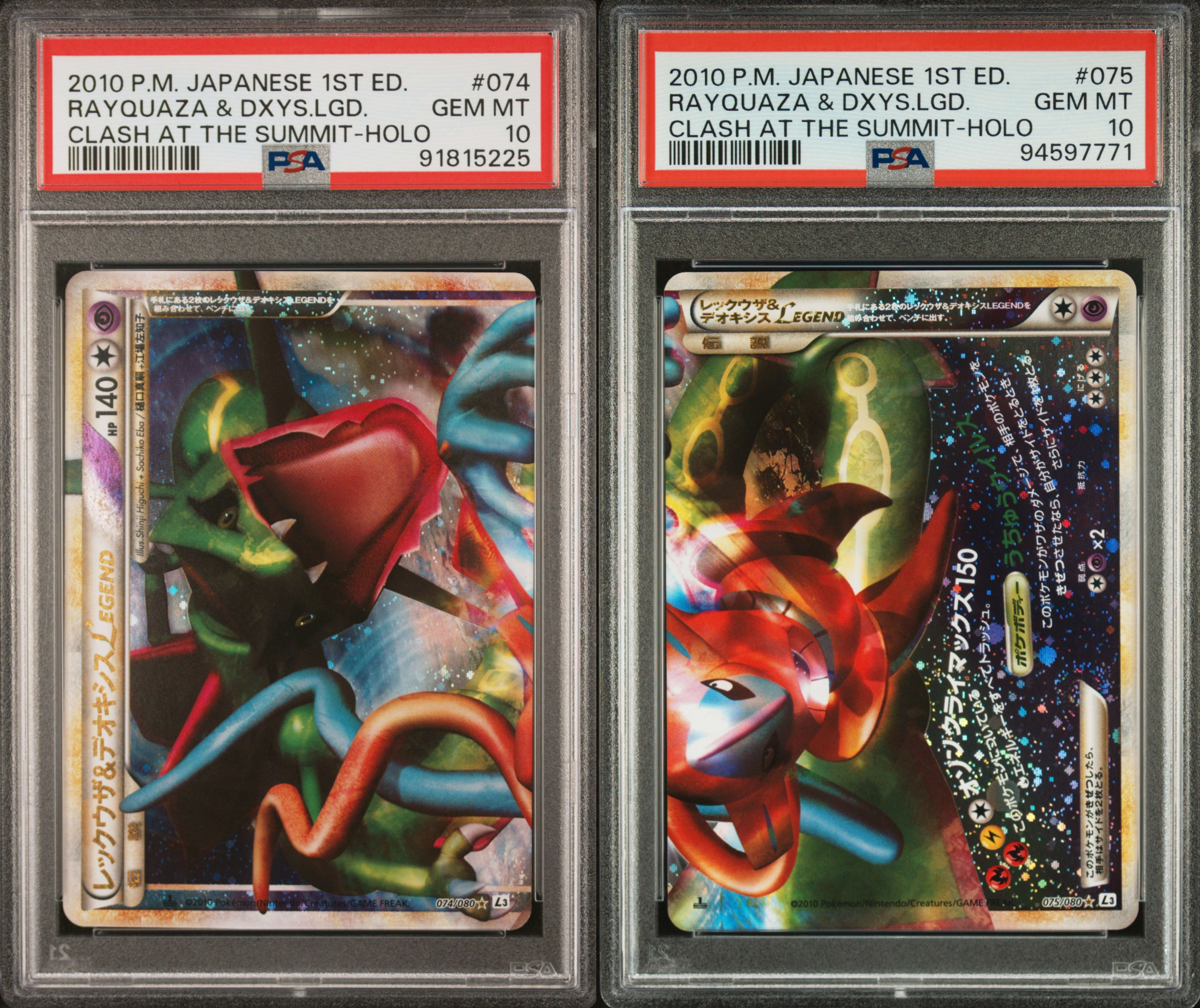 レックウザ&デオキシスLEGEND ☆: 1ED[L3 074-075/080](拡張パック