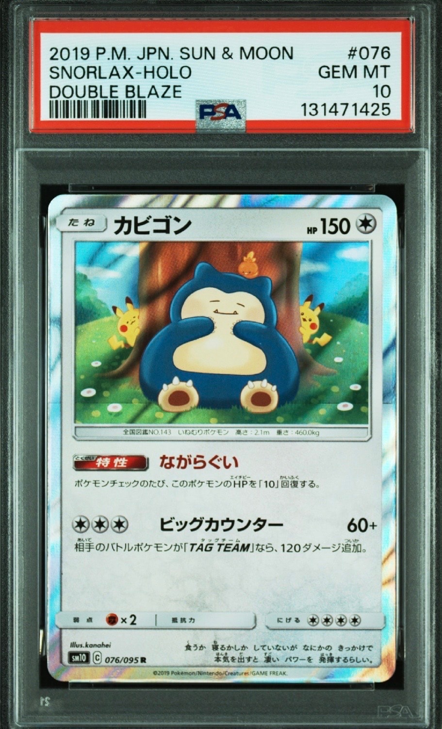 カビゴン R [SM10 076/095](拡張パック「ダブルブレイズ」)
