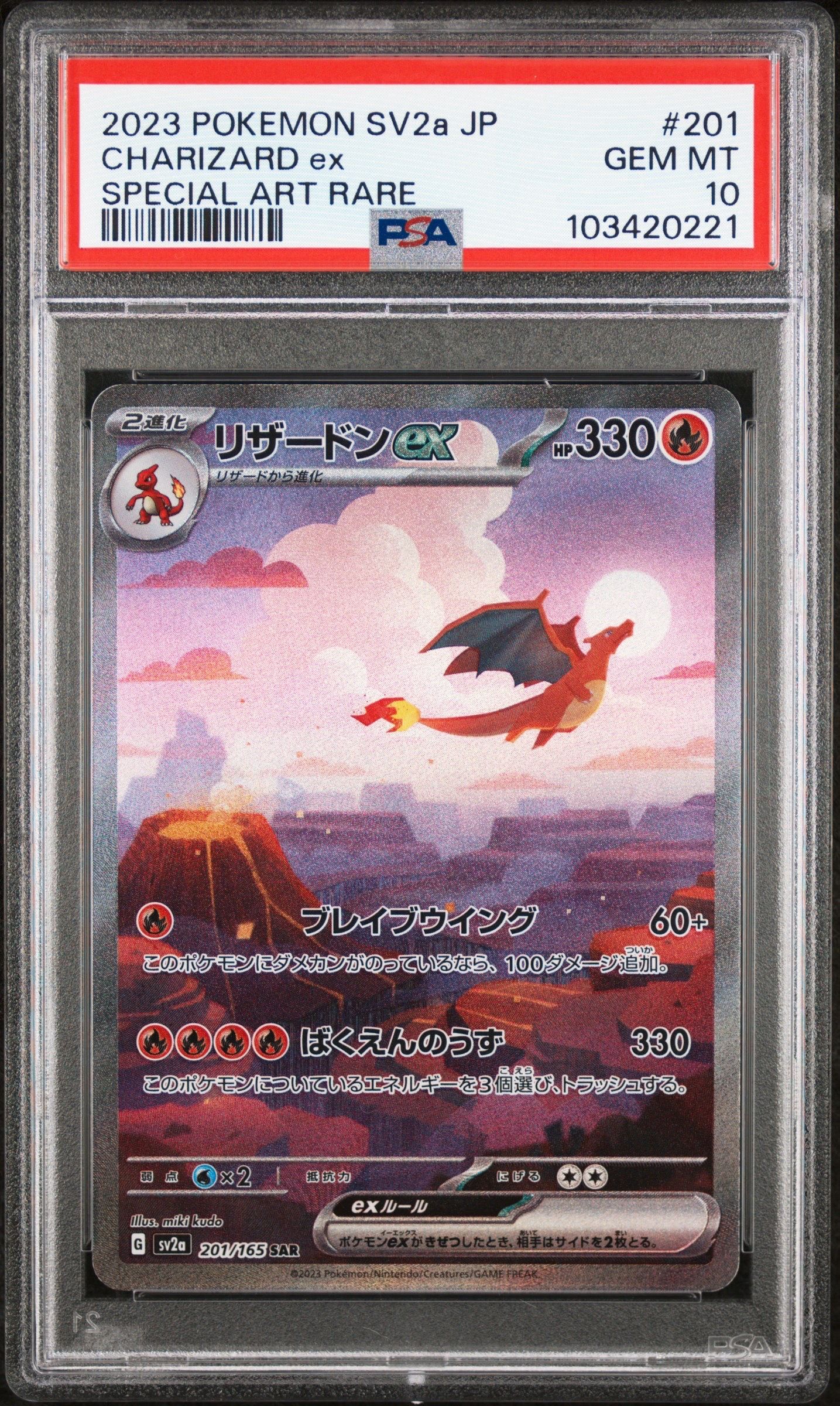 リザードンex SAR [SV2a 201/165](強化拡張パック「ポケモンカード151」)