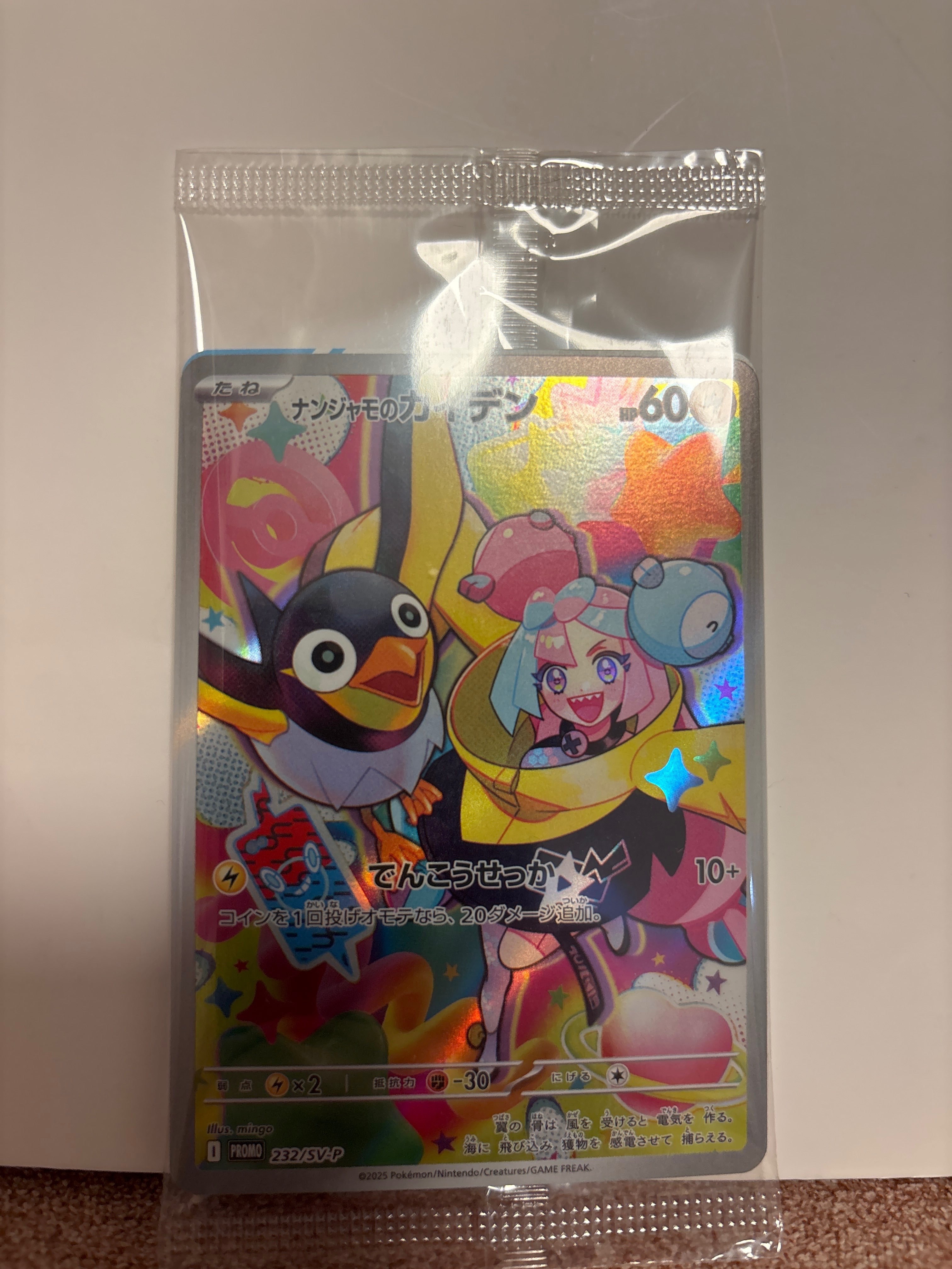 ナンジャモのカイデン P [SV-P 232](プロモーションカード「拡張パック バトルパートナーズ Box購入キャンペーン」)