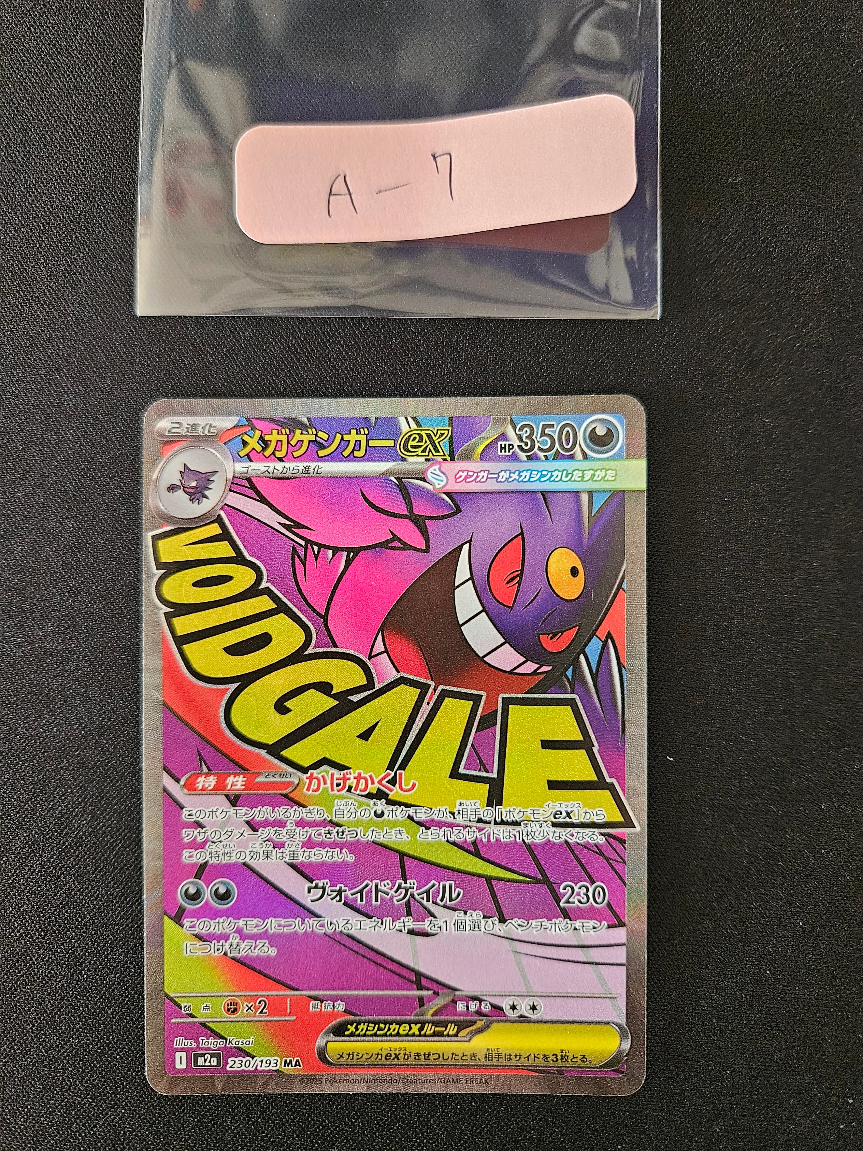 メガゲンガーex MA [M2a 230/193](ハイクラスパック「MEGAドリームex」)