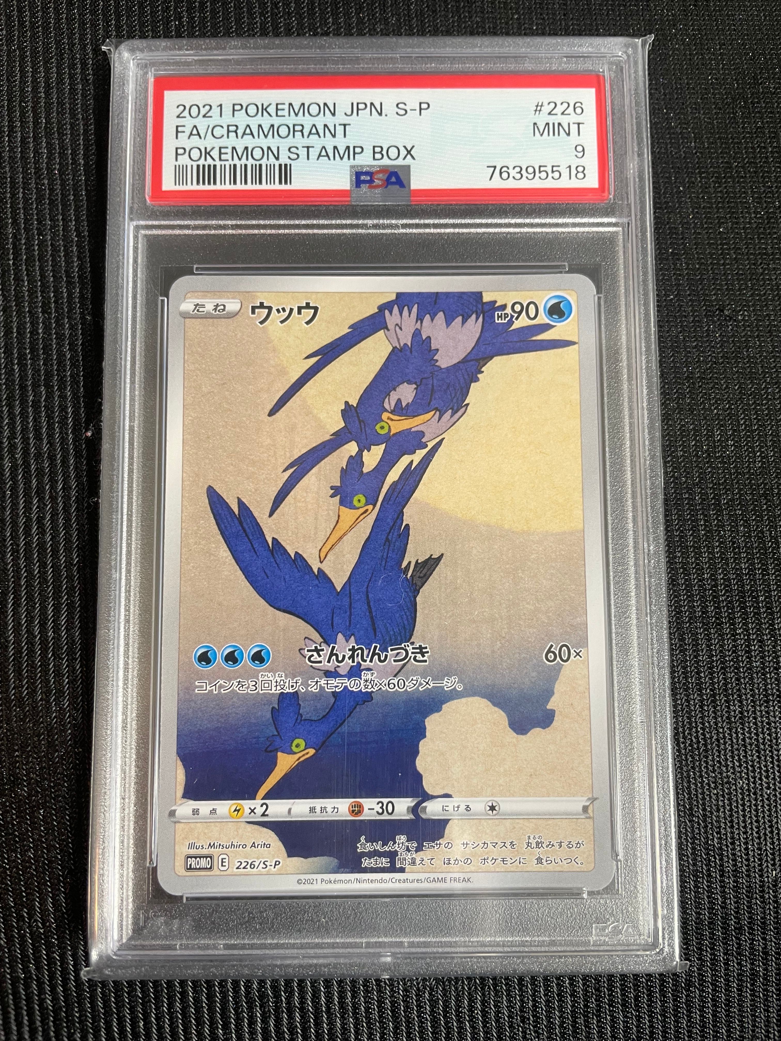 ウッウ: プロモ[S-P 226](ポケモン切手BOXプロモーションカード 見返り美人・月に雁「S-P」)