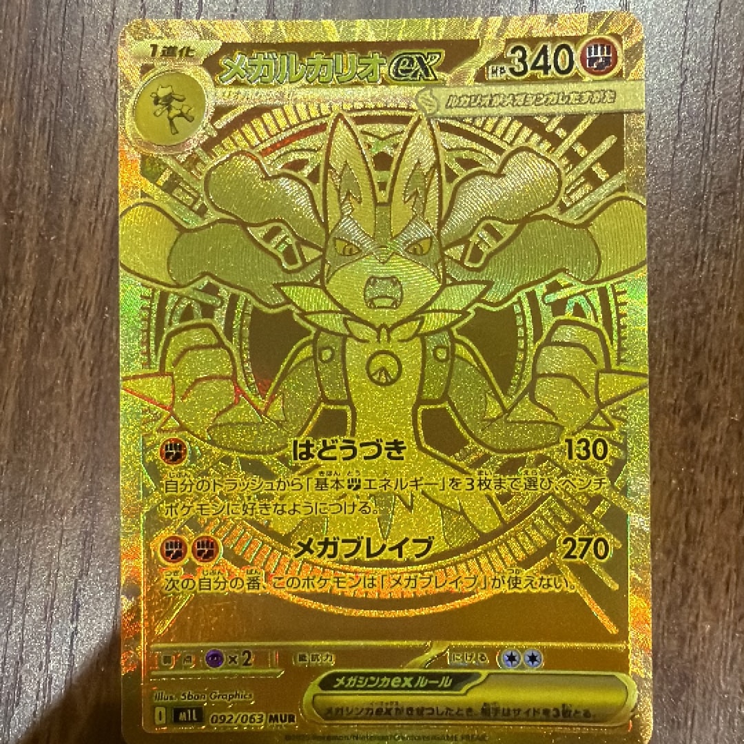 メガルカリオex MUR [M1L 092/063](拡張パック「メガブレイブ」)通販