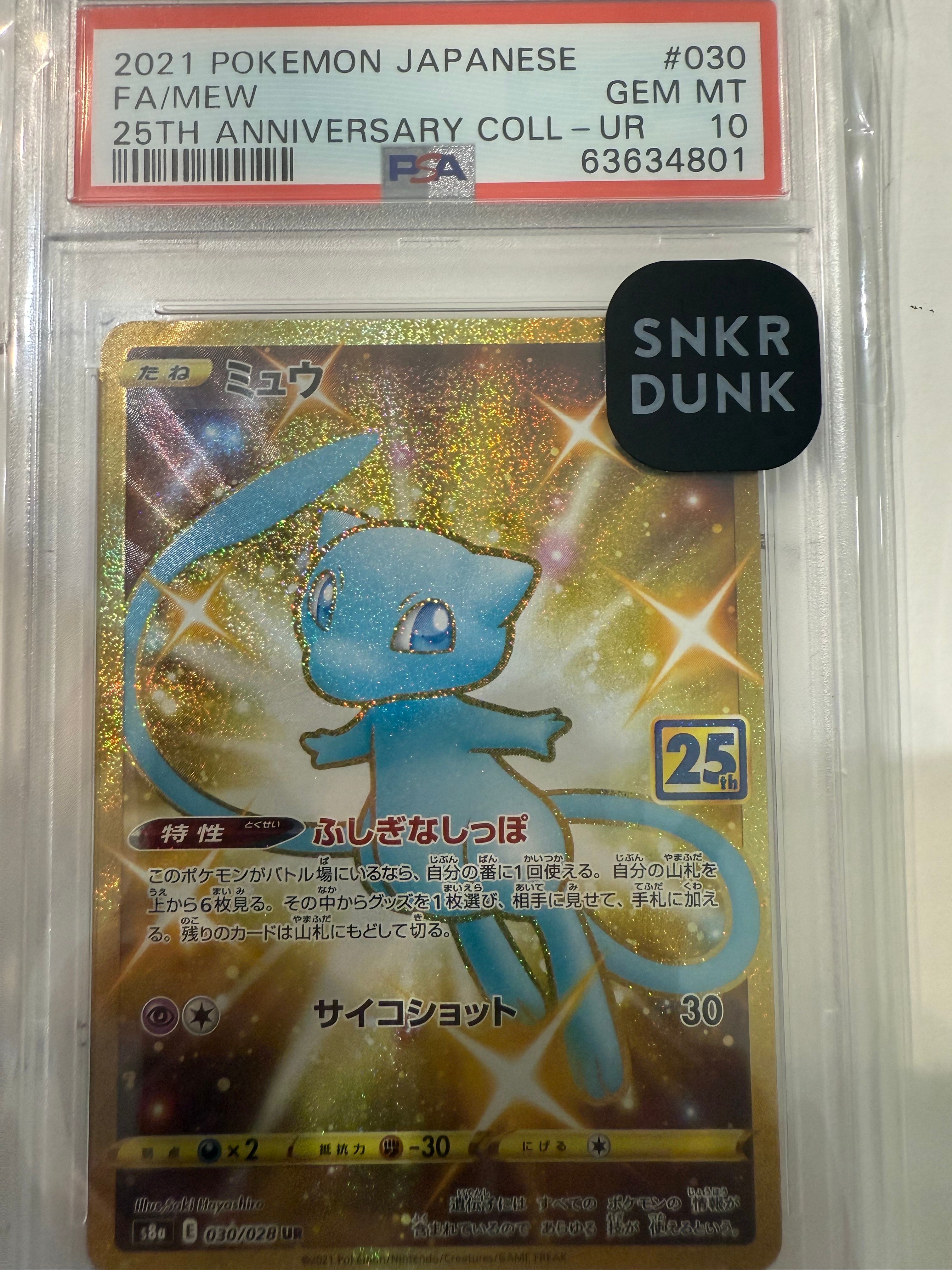ミュウ ふしぎなしっぽ UR[S8a 030/028](拡張パック「25th ANNIVERSARY COLLECTION」)