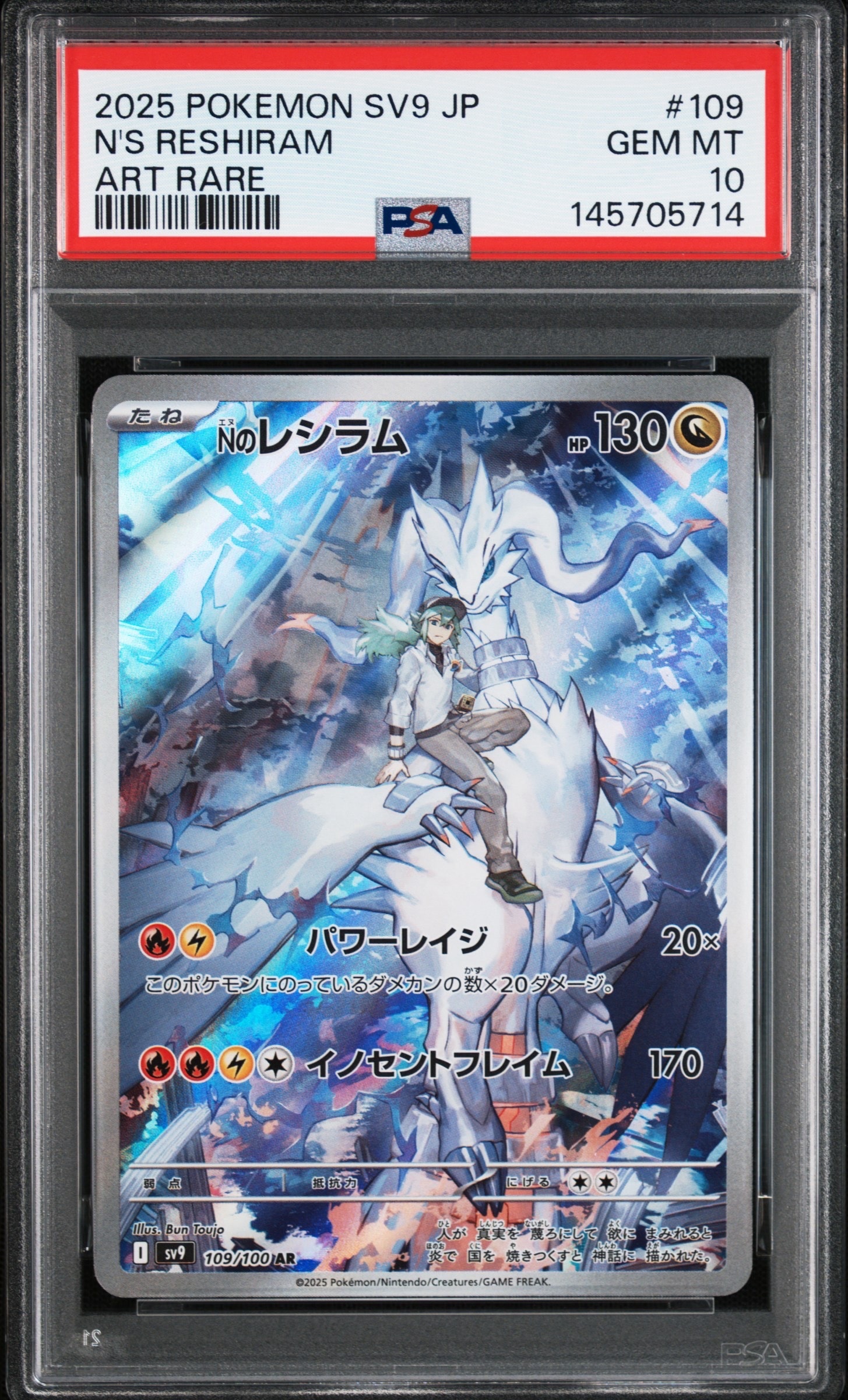 Nのレシラム AR [SV9 109/100](拡張パック「バトルパートナーズ」)