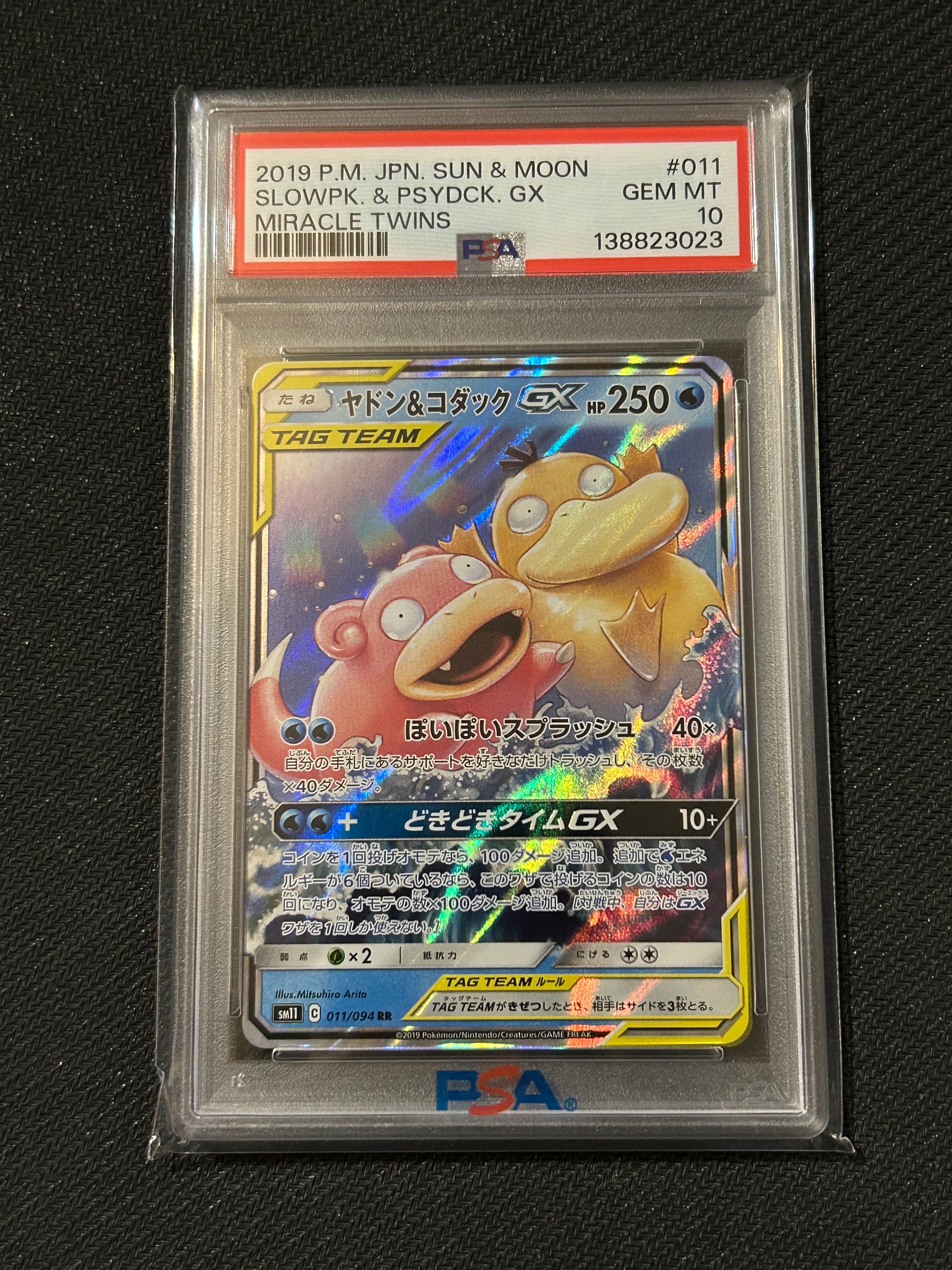 PSA10 ヤドン&コダックGX 011/094 RR ミラクルツイン PSA10】 ヤドン&コダックGX (RR) {011/094} [SM11/ミラクルツイン] [SM