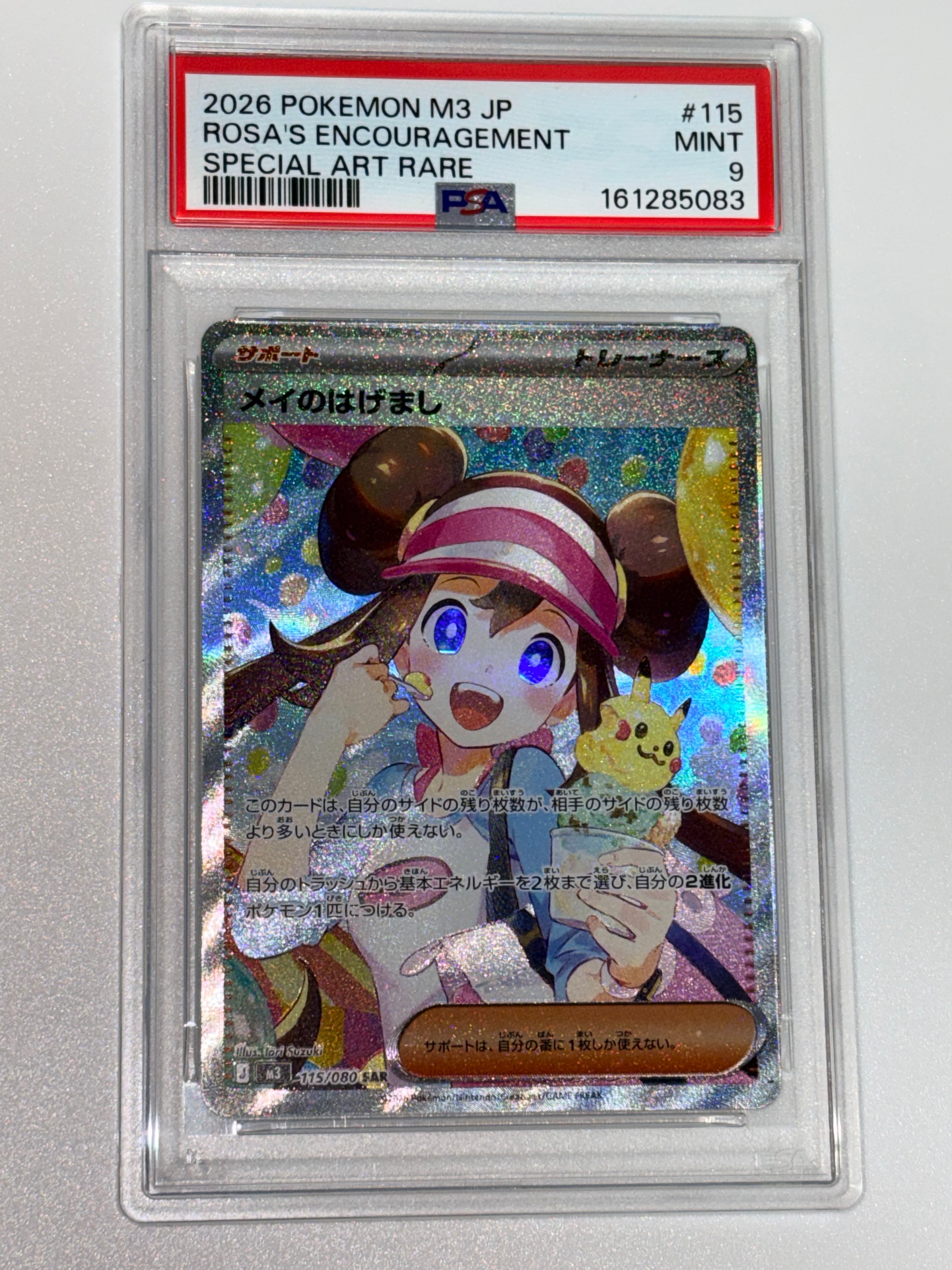 PSA10】メイのはげまし SAR [M3 115/080](拡張パック「ムニキスゼロ