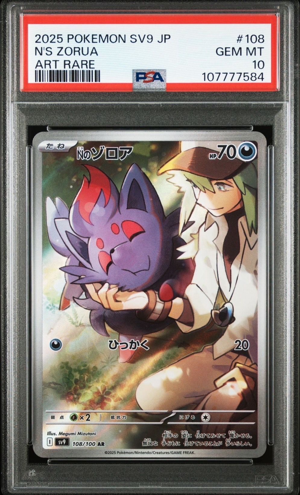 Nのゾロア AR [SV9 108/100](拡張パック「バトルパートナーズ」)